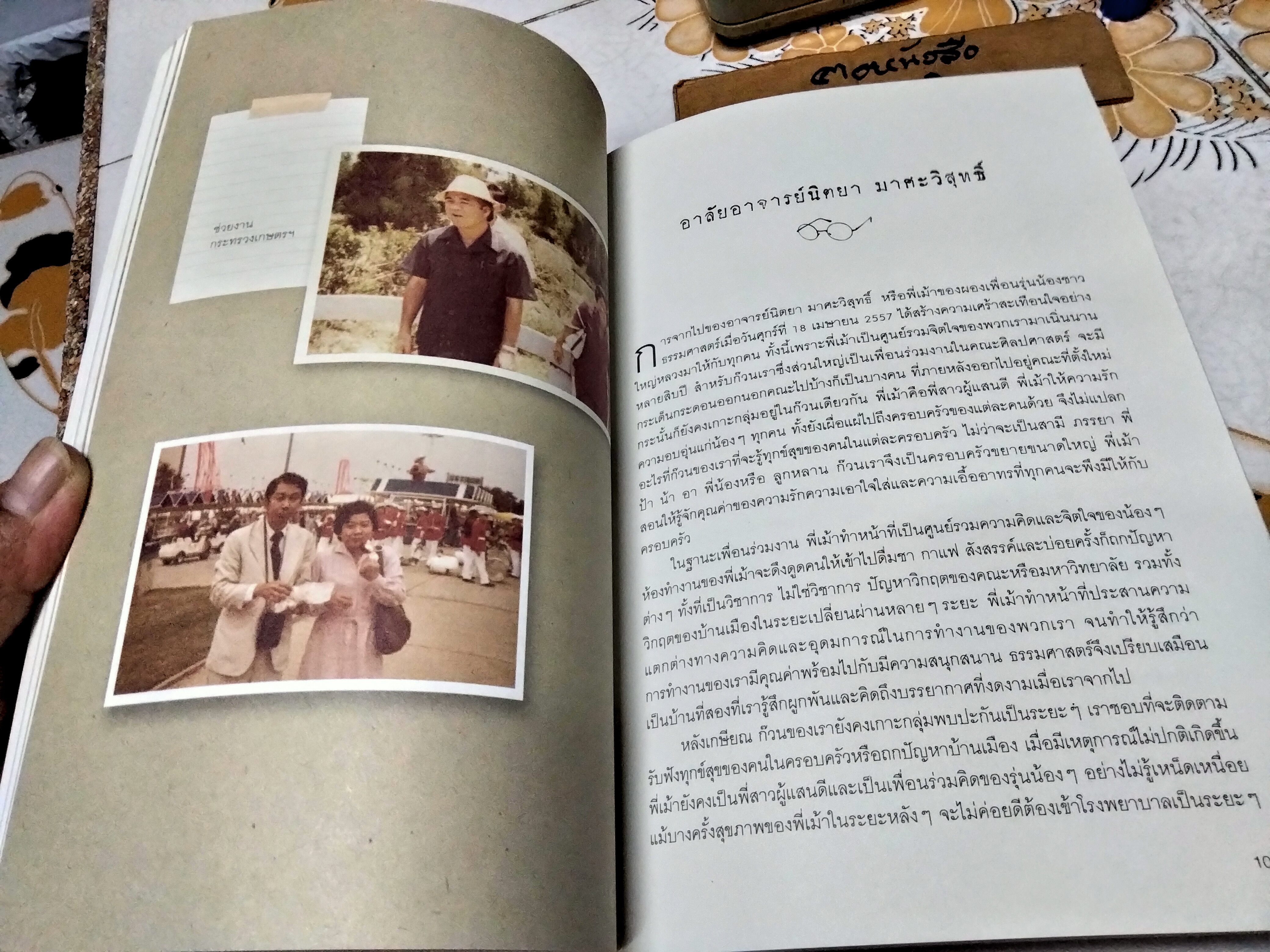 เม้า เม้า หนังสือที่ระลึกพระราชทานเพลิงศพ อ. นิตยา มาศะวิสุทธิ์