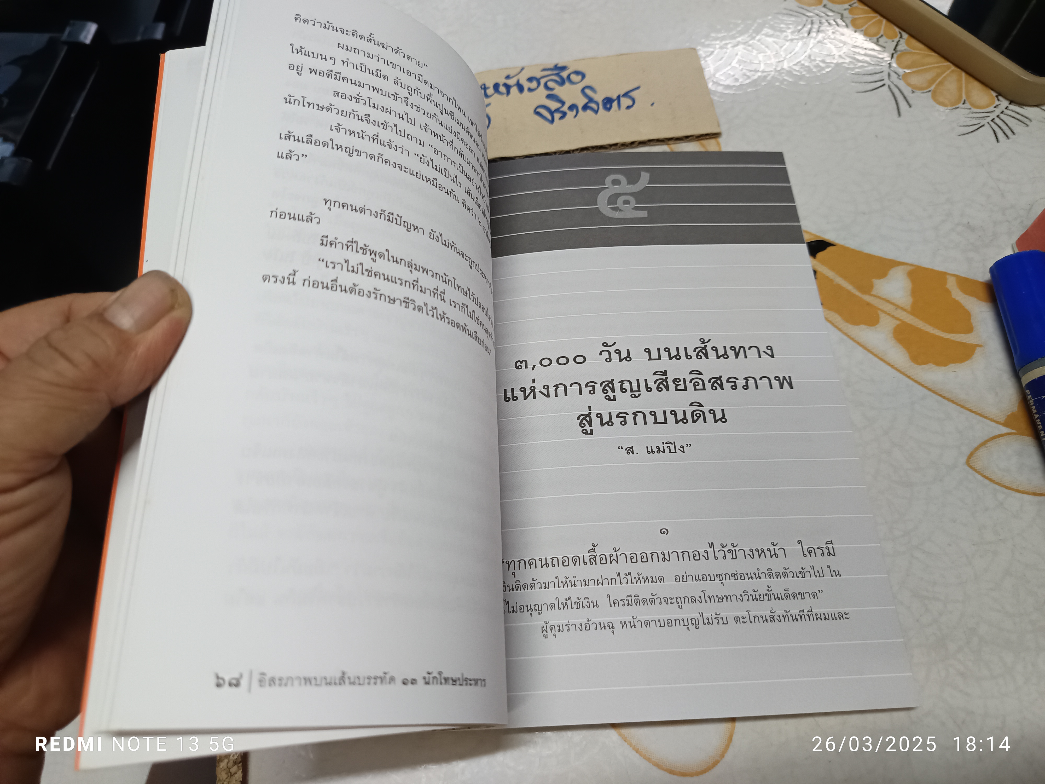 อิสรภาพบนเส้นบรรทัด 13 นักโทษประหาร ...งานเขียนจากหลังกำแพงคุก ในวันที่ไร้อนาคตและอิสรภาพ