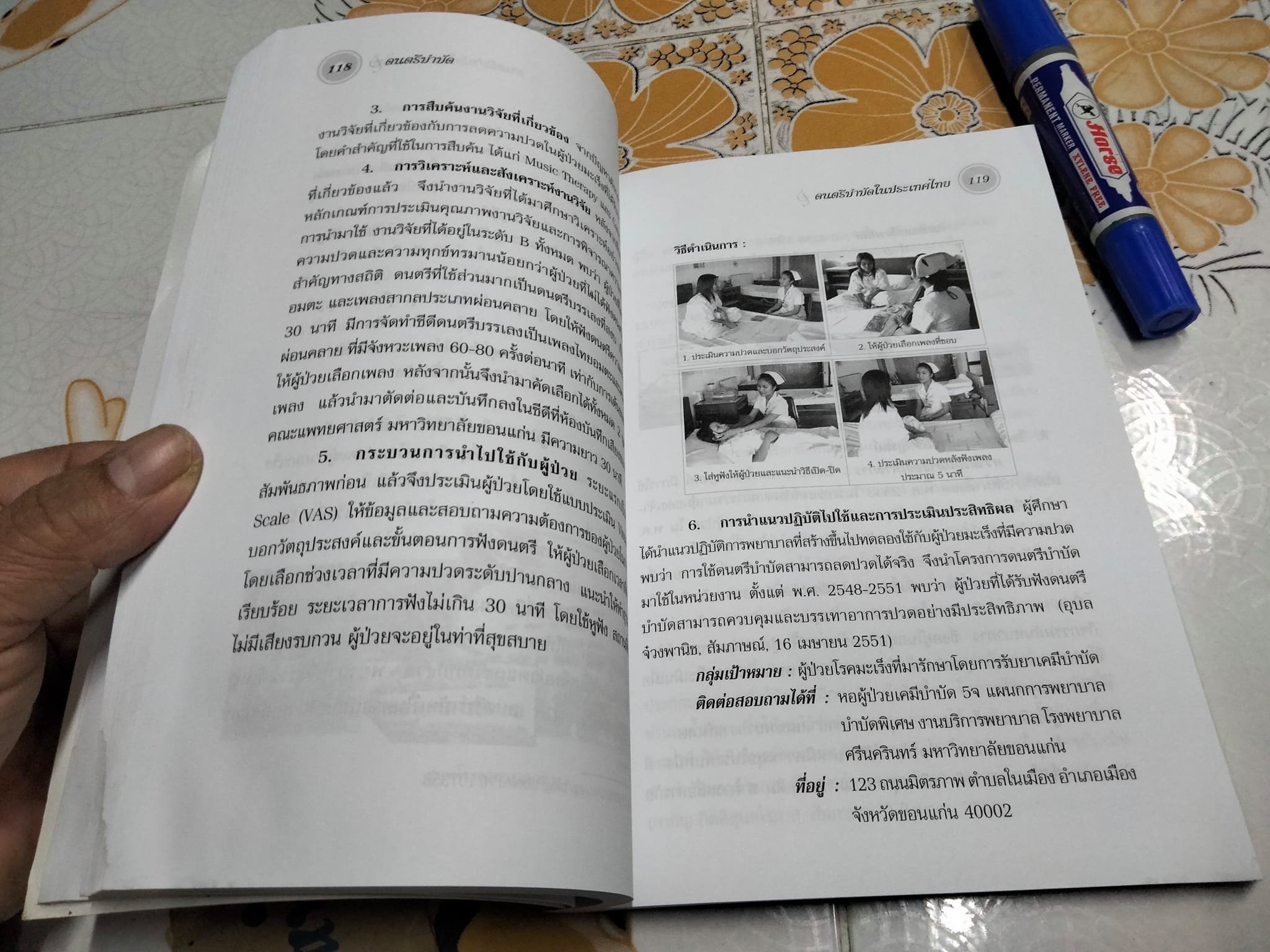 ดนตรีบำบัด - บุษกร บิณฑสันต์ - มีตำหนิ มีรอยเปื้อนด้านล่าง (ตามรูป) **สินค้าหมด**