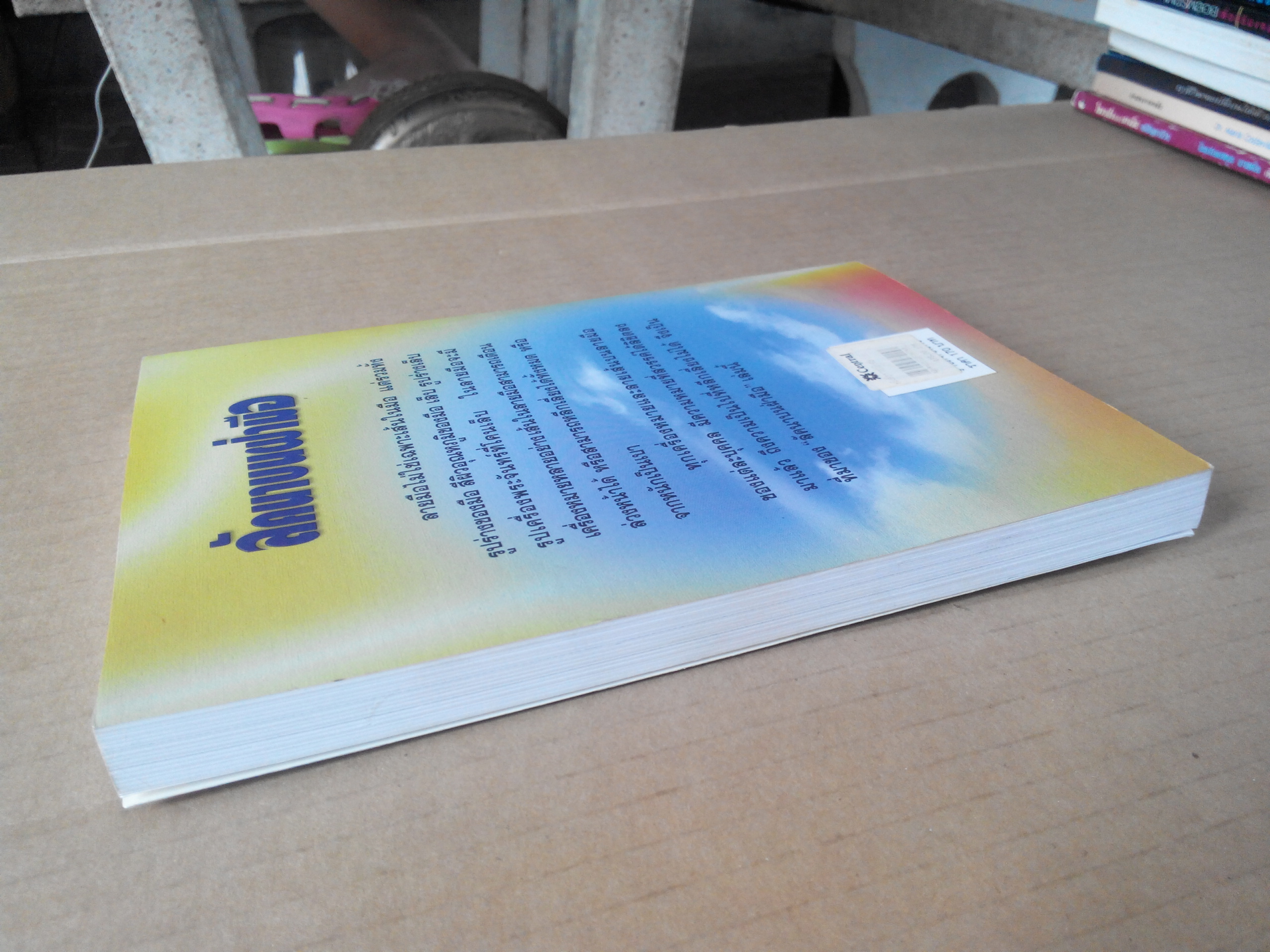 ลัคนาบนฝ่ามือ - วารุณี พิทักษ์สินากร เรียบเรียง **สินค้าหมด**