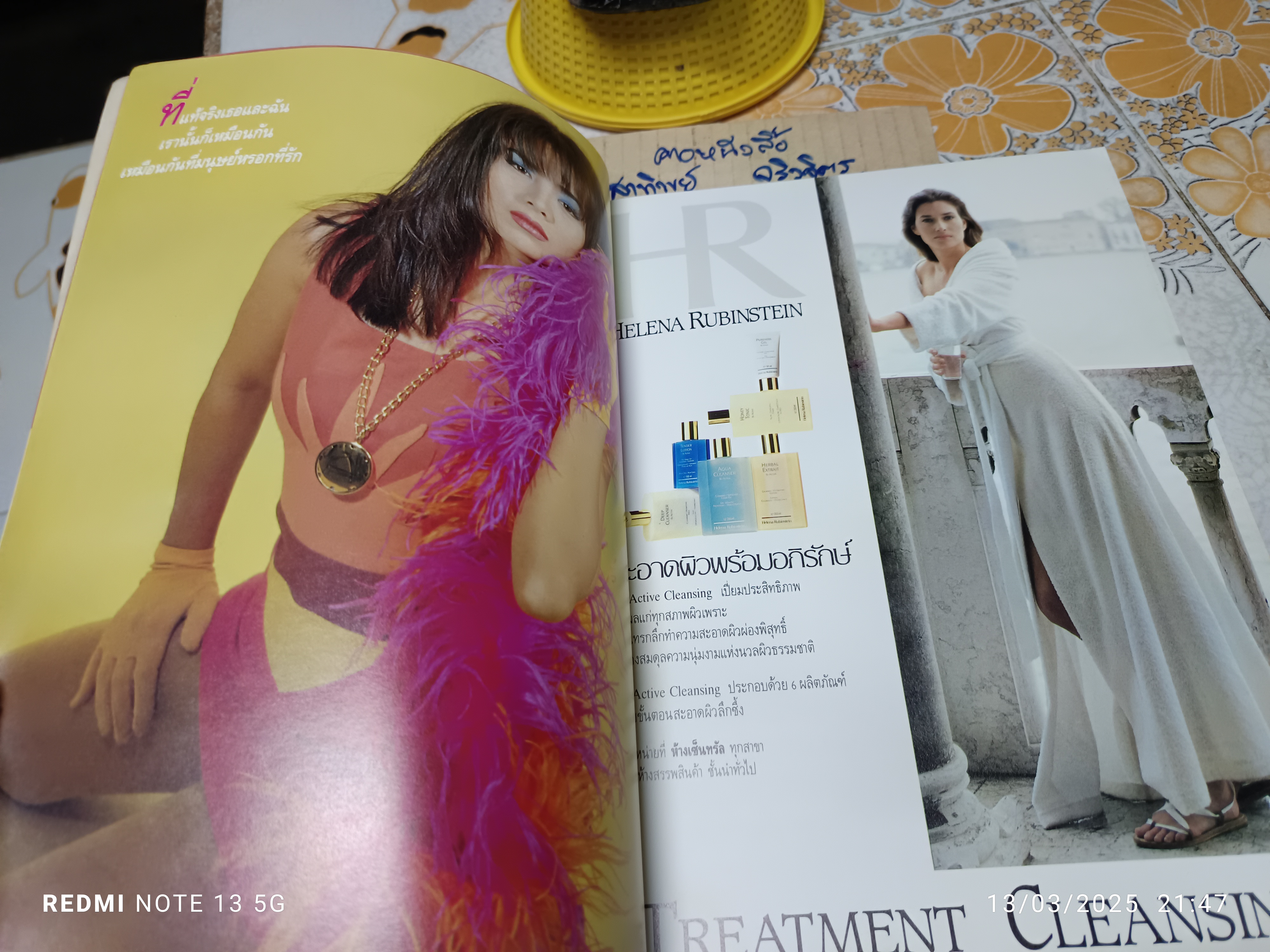 นิตยสารแพรว ปก #เพ็ญพักตร์ ศิริกุล ปีที่ 12 ฉบับที่ 276 กุมภาพันธ์ 2534