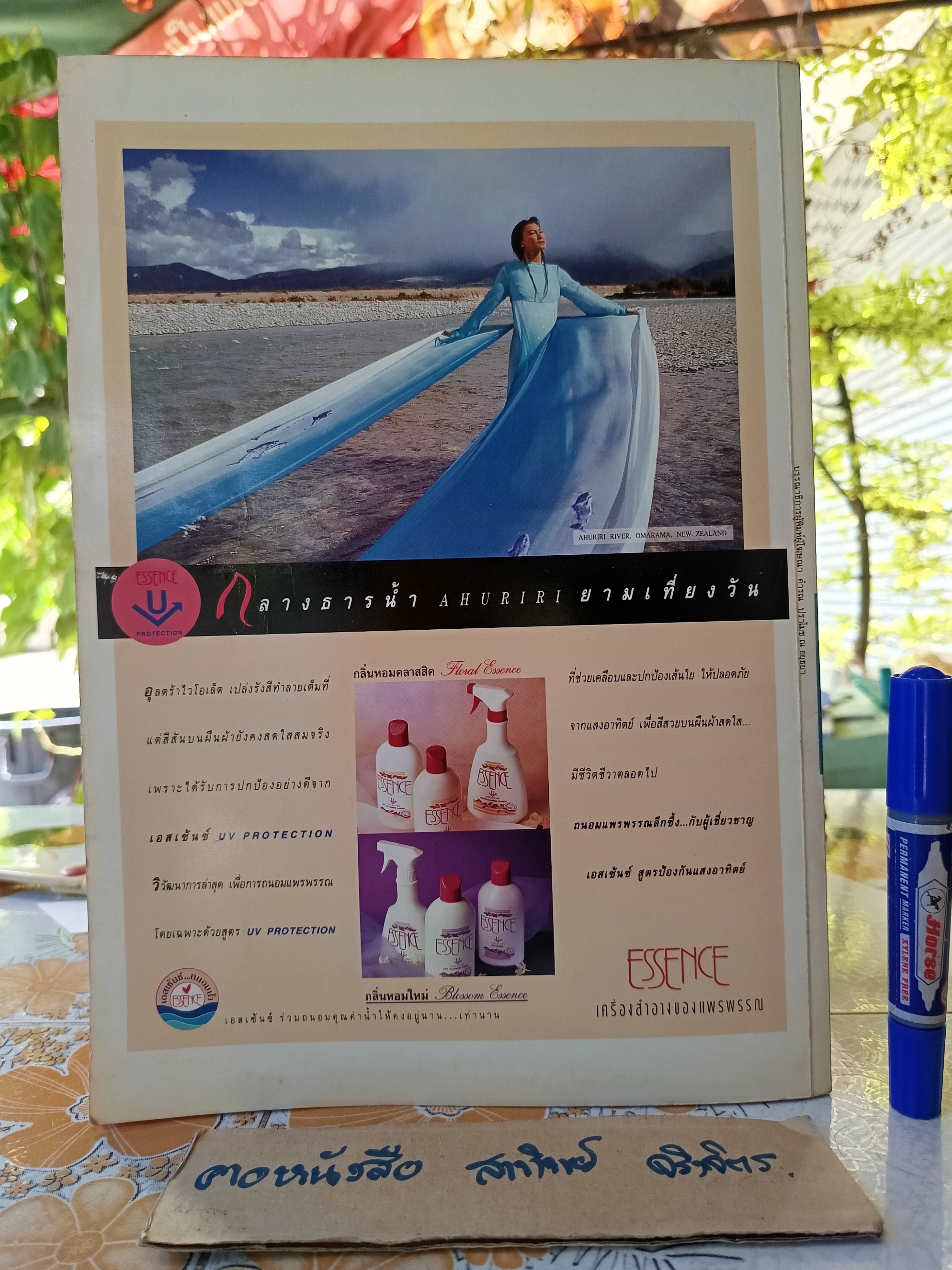 Image ปีที่ 9 ฉบับที่ 6 พ.ศ 2539 / ปก มาช่า วัฒนพานิช