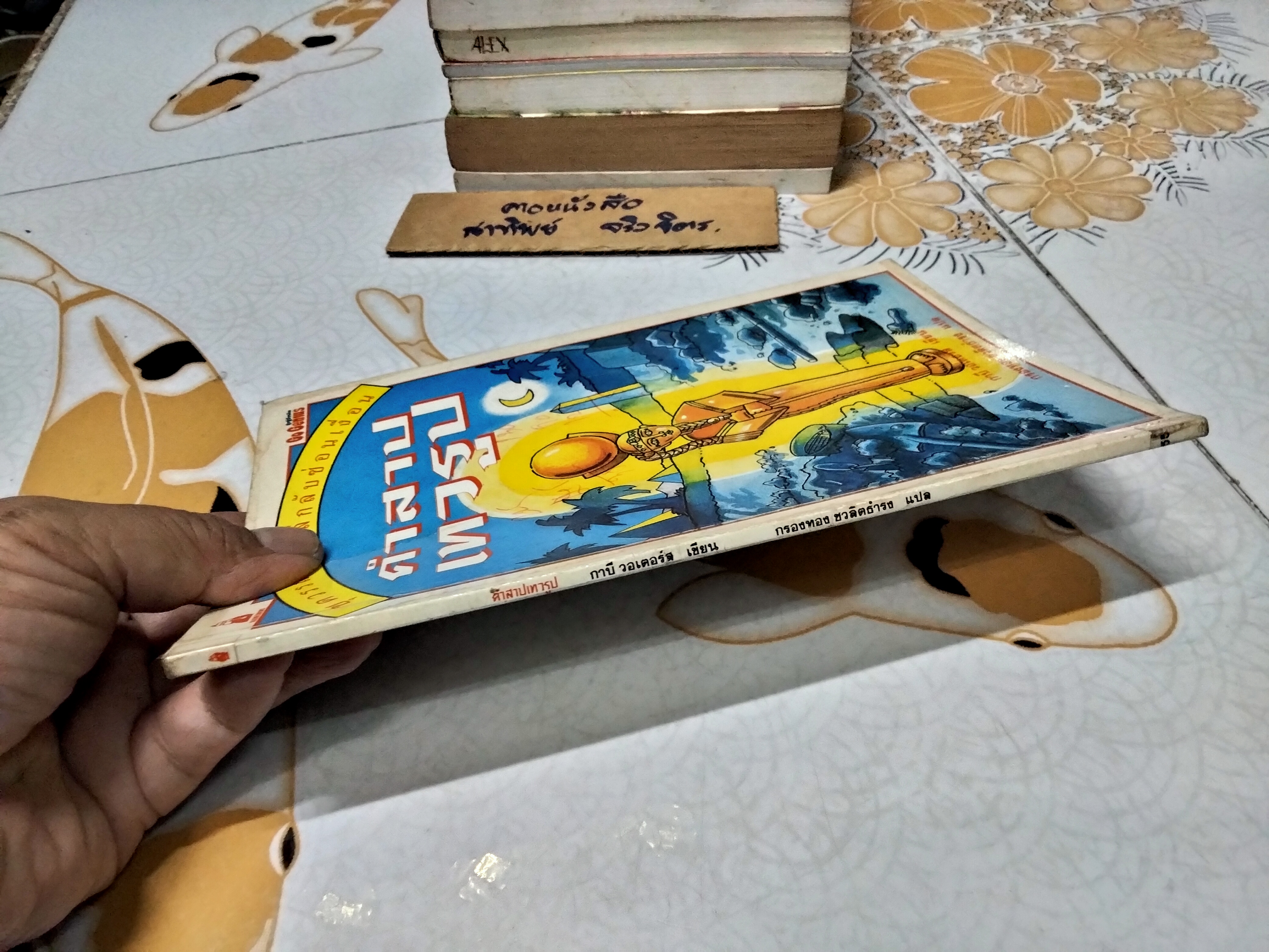 คำสาปเทวรูป ชุดวรรณกรรมลึกลับซ่อนเงื่อน โดย เกบี วอเตอร์ส ภาพประกอบ : เกรแฮม ราวน์ด แปล : กรองทอง ชวลิตธำรงค์ **สินค้าหมด**