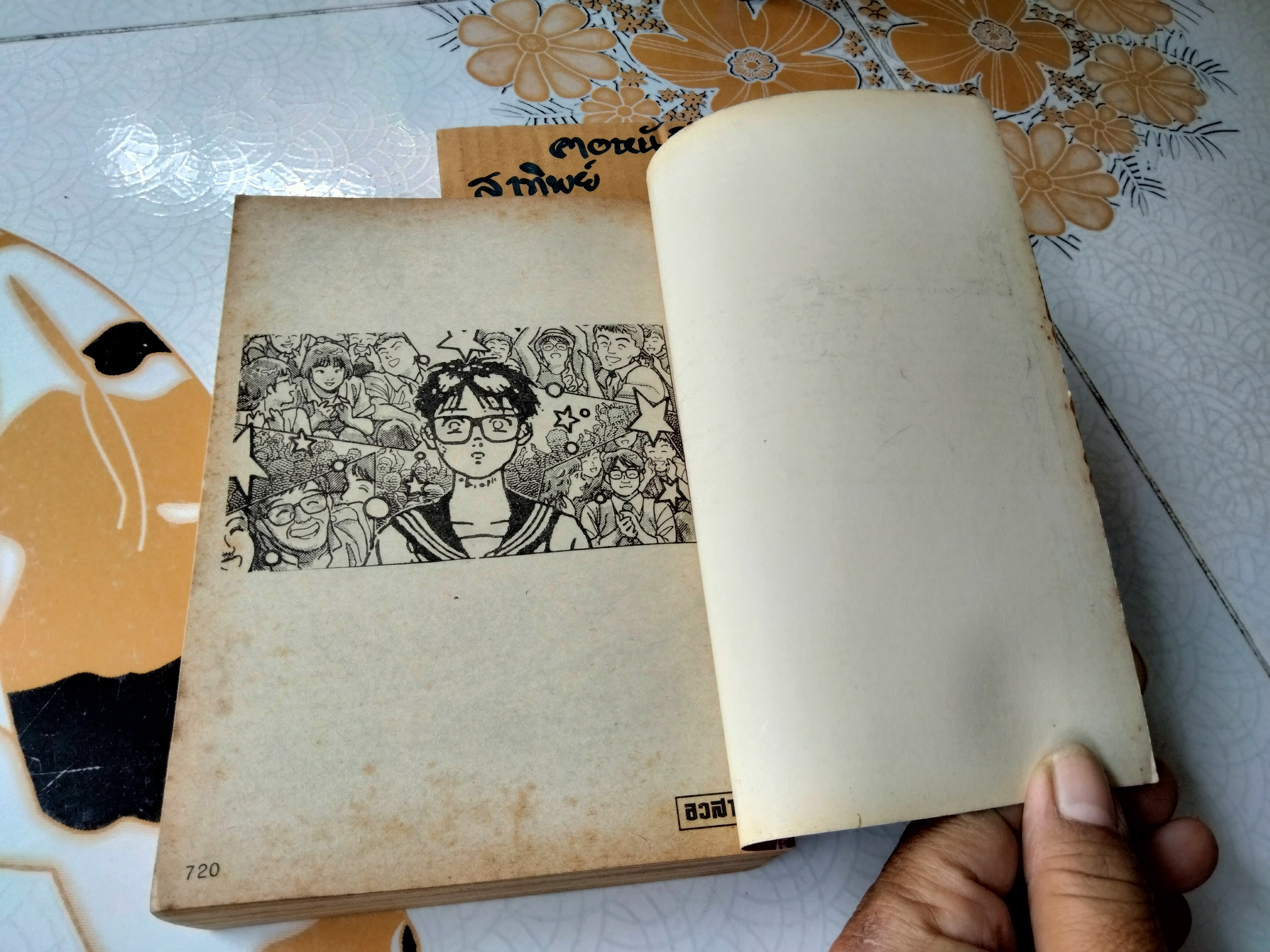 ตะกายดาว Aspirin Dandy (เล่มเดียวจบ) โทมิซาว่า จุน สนพ. Daoprasao