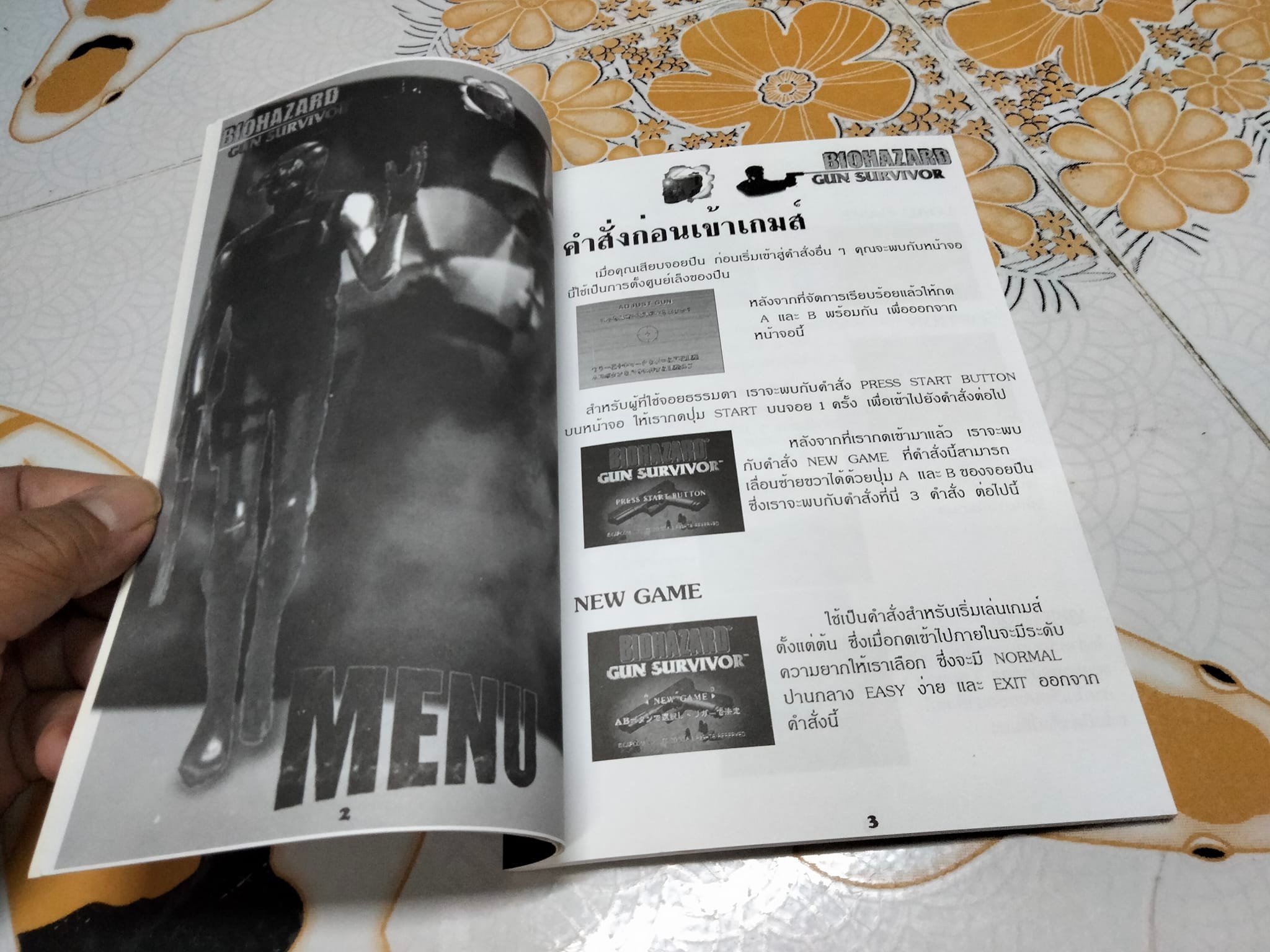 คู่มือเฉลยเกม BIOHAZARD GUN SURVIVOR