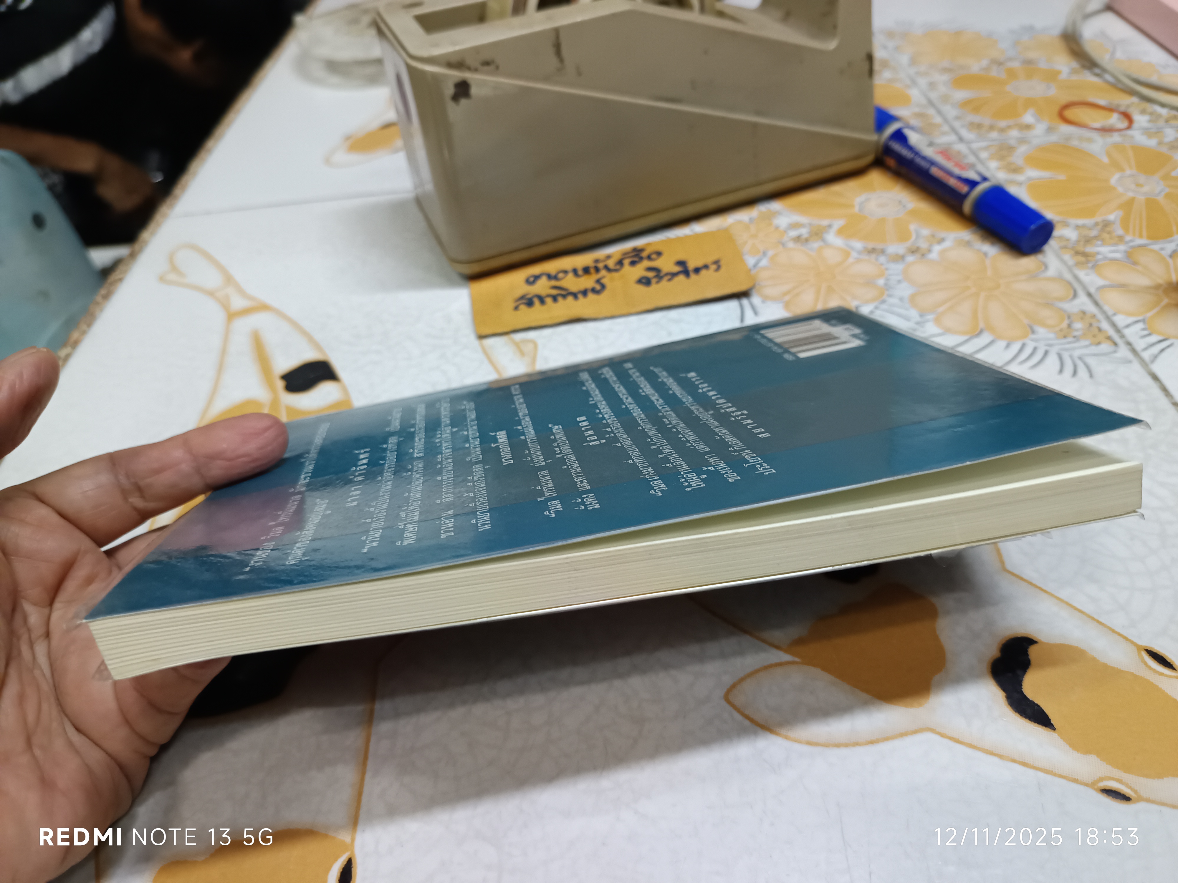 คนทรงเจ้า โดย วิมล ไทรนิ่มนวล พิมพ์ครั้งที่ 6/2544 สำนักพิมพ์สยามประเทศ