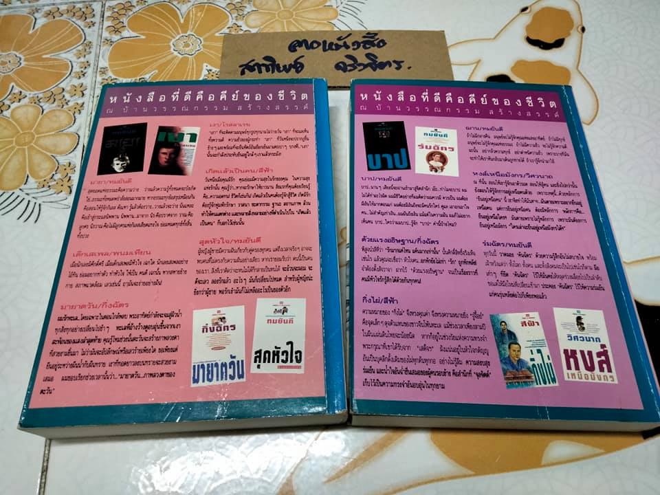 สตรีหมายเลข 1 (2 เล่มจบ) ทมยันตี