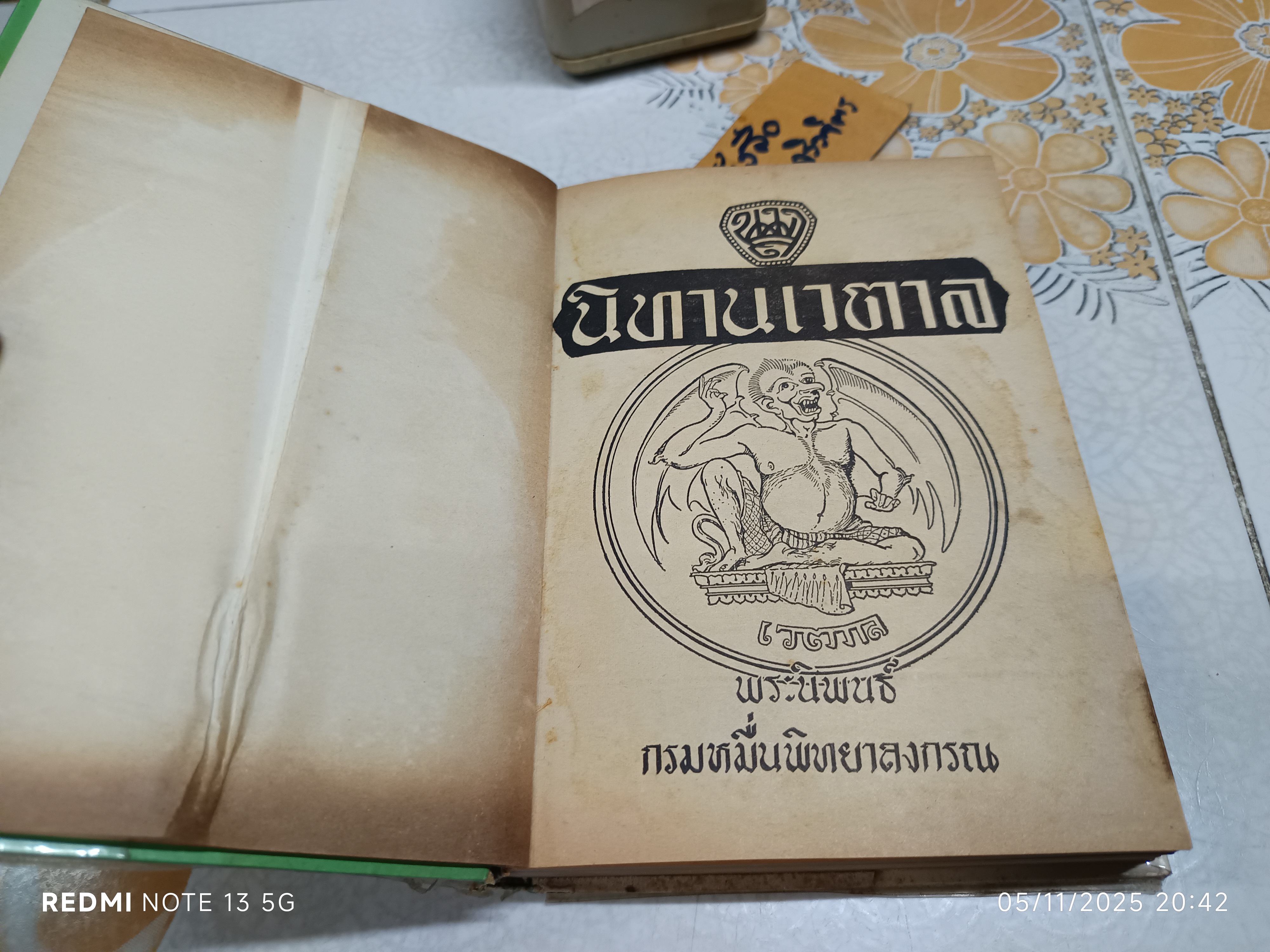 นิทานเวตาล (มีนิทาน 10 เรื่อง) พระนิพนธ์ : กรมหมื่นพิทยาลงกรณ์ หรือ "น.ม.ส." สำนักพิมพ์ ศิลปาบรรณาคาร พ.ศ. 2513