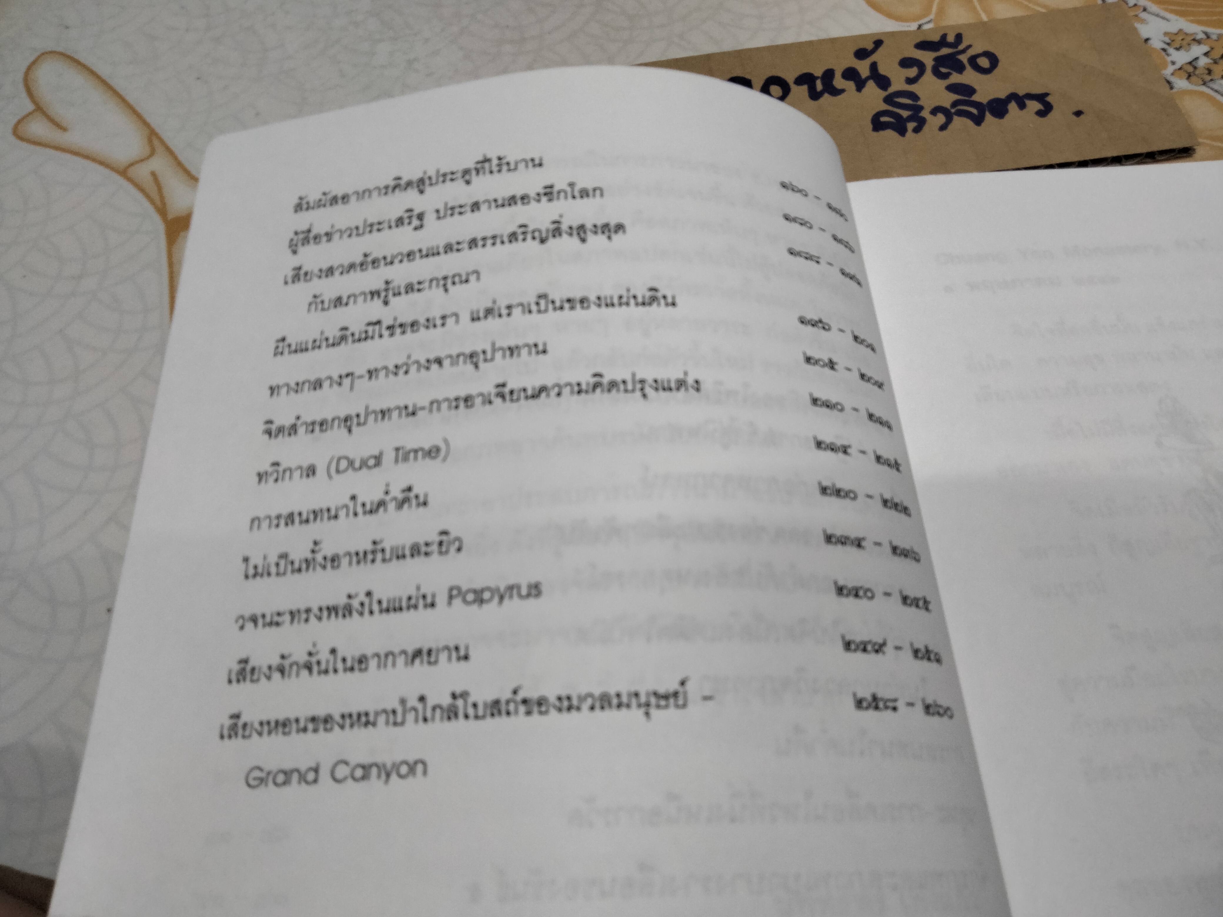 แผ่นดินดับ - เขมานันทะ (มีตราอภินันทนาการ-หน้าแรก) **สินค้าหมด**