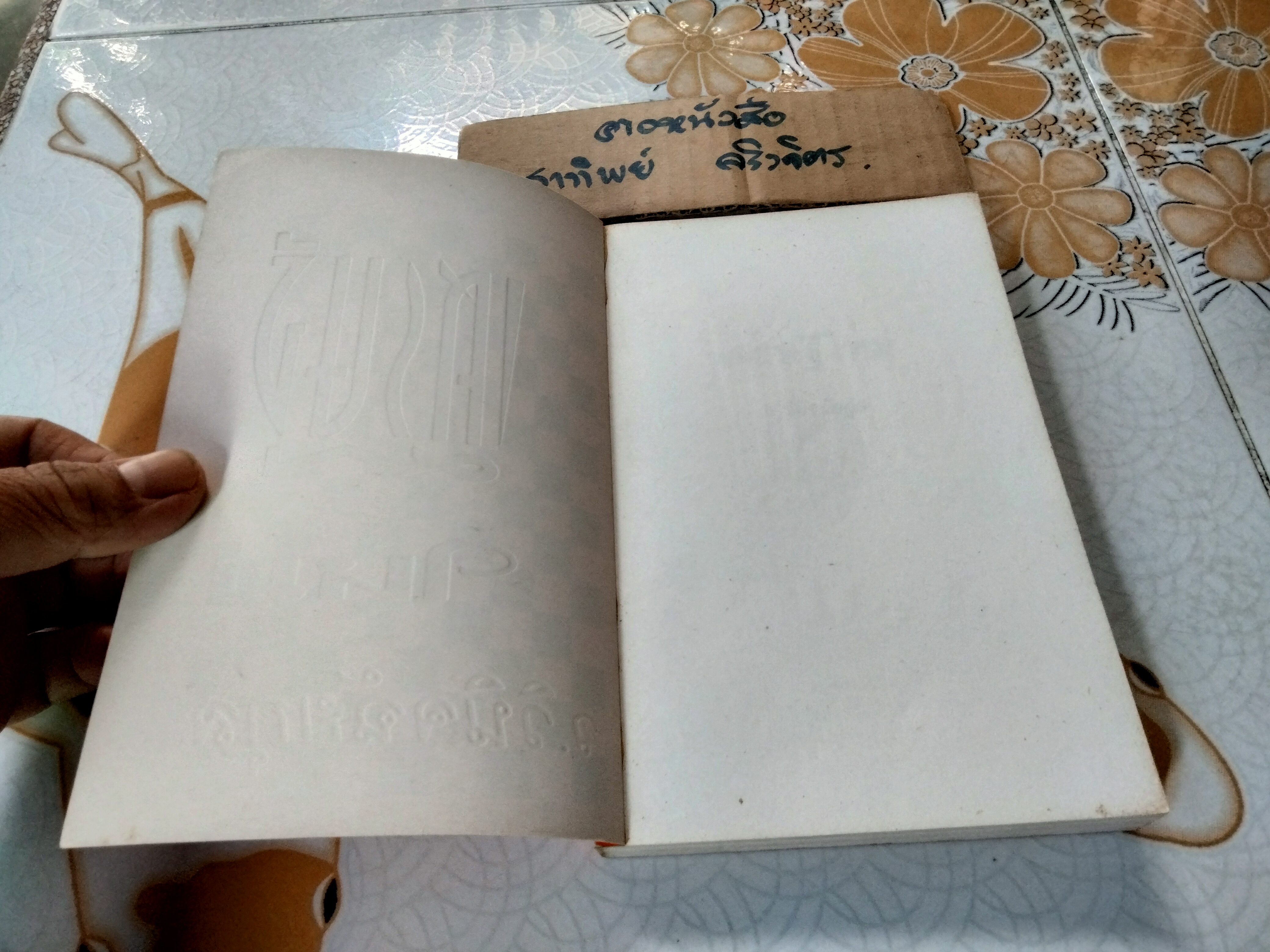 เศรษฐีใหม่ (เล่มเดียวจบ) ว.วินิจฉัยกุล **สินค้าหมด**