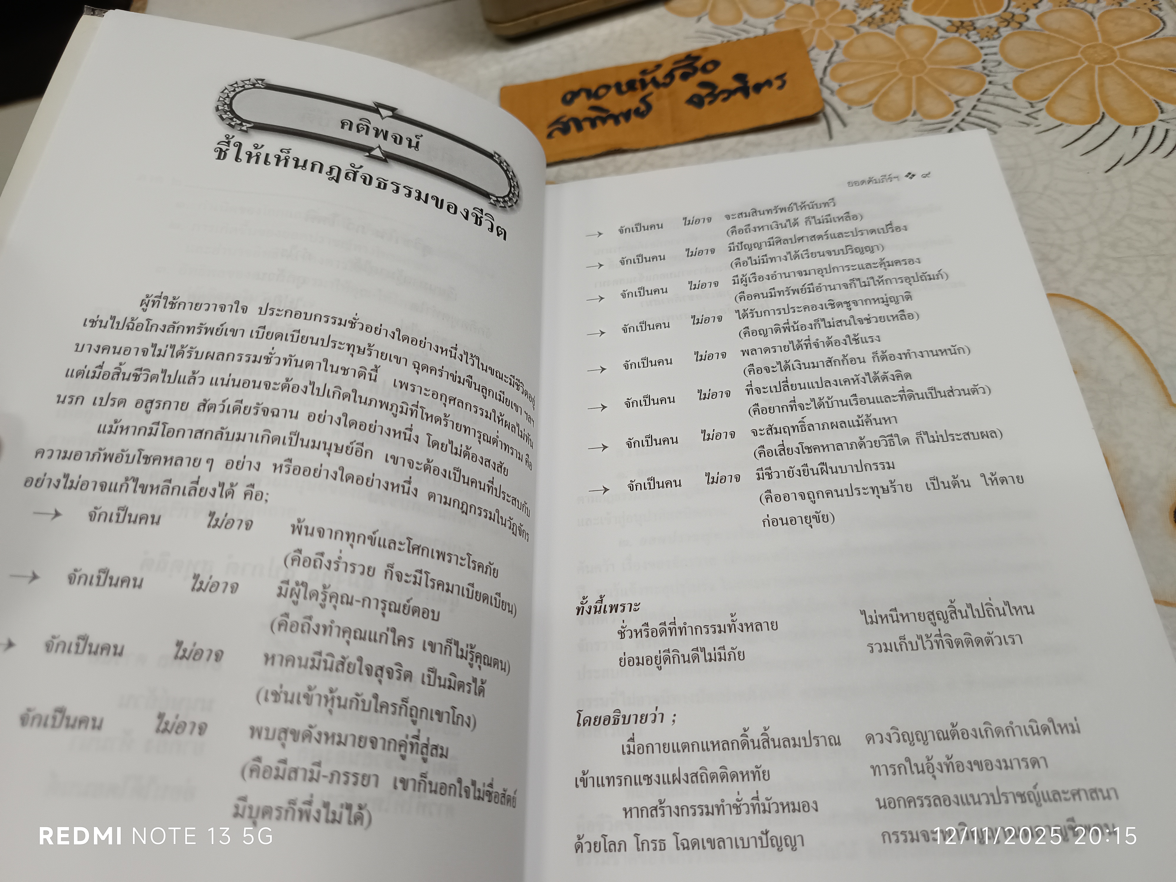 ยอดคัมภีร์ สรรพวิทยา โบราณาจารย์ รวบรวมและเผยแพร่โดย พฤฒาจารย์ วิพุธโยคะ รัตนรังษี **สินค้าหมด**