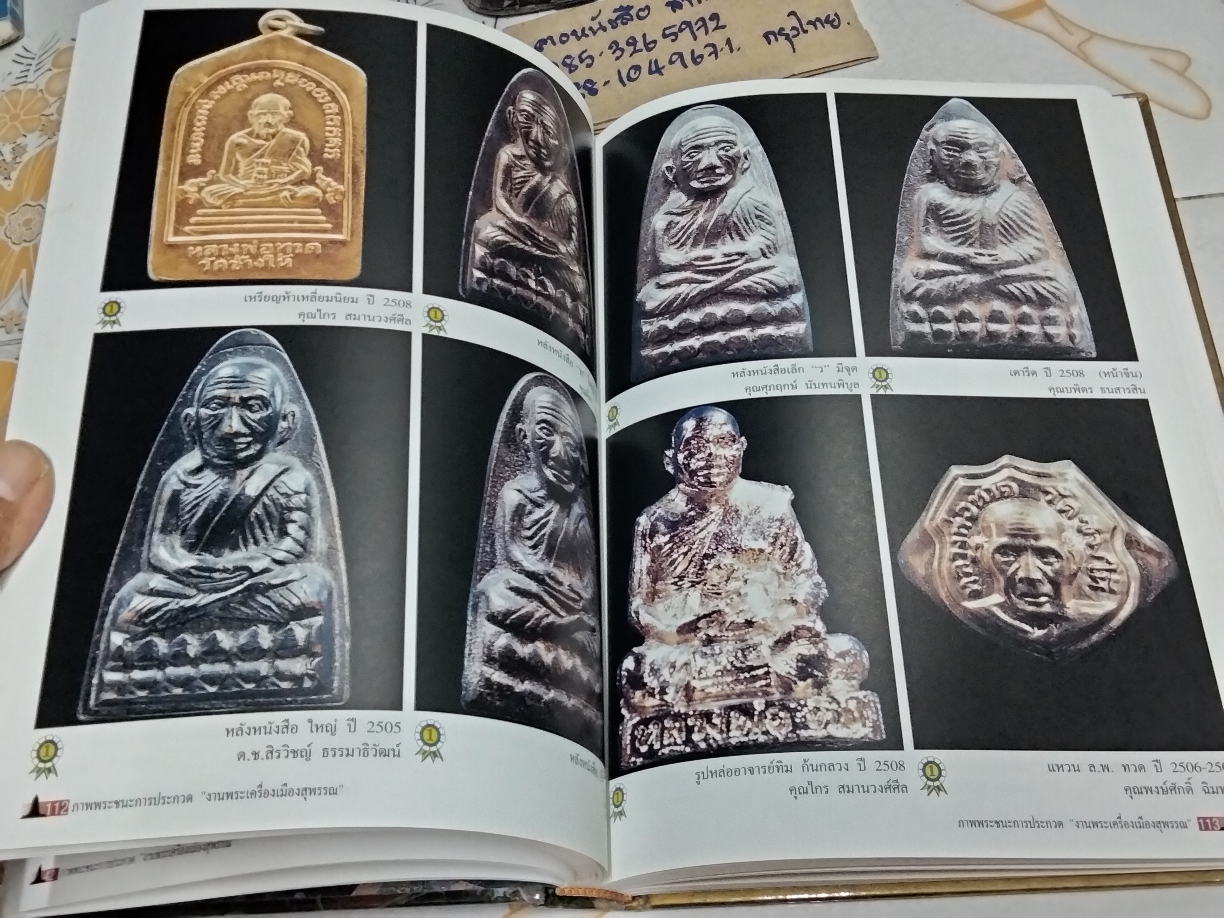 หนังสือรวมภาพพระชนะประกวด นิทรรศการอนุรักษ์ พระเครื่องเมืองสุพรรณ