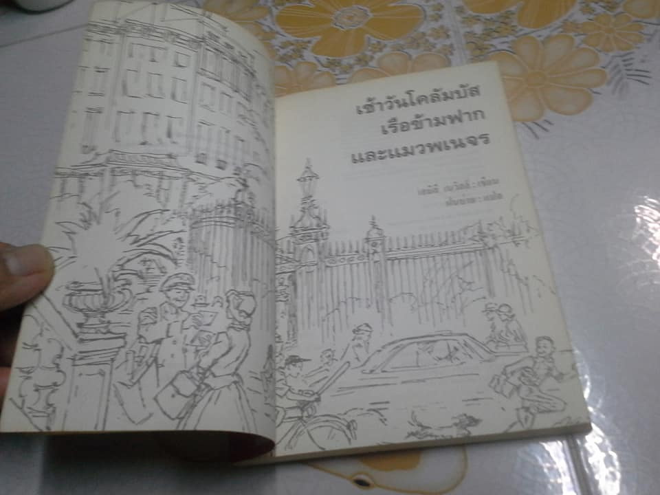 เช้าวันโคลัมบัส เรือข้ามฟาก และแมวพเนจร (It's Like This, Cat) **รางวัลนิวเบอรี่ ปี 1964