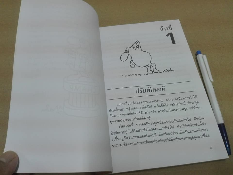 ทำทันทีดีที่สุด - เอ็ดวิน ซี.บลิส เขียน , ลองแมน แปลและเรียบเรียง **สินค้าหมด**