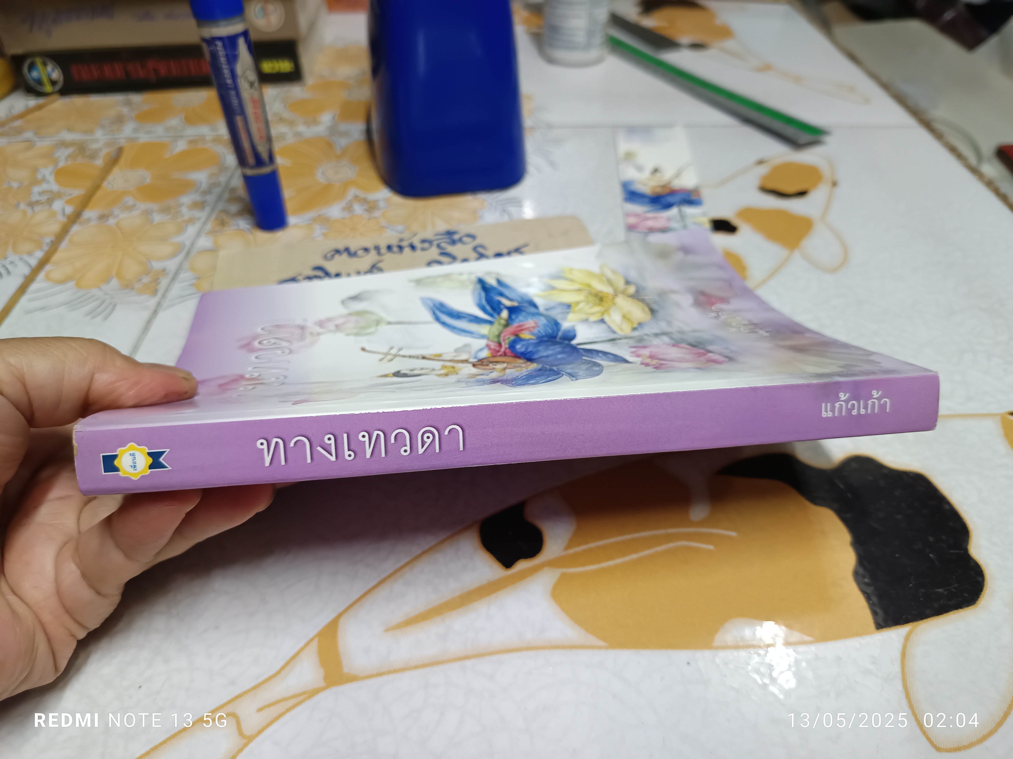 ทางเทวดา - แก้วเก้า พิมพ์ครั้งที่ 3/2548 สนพ.เพื่อนดี จัดพิมพ์