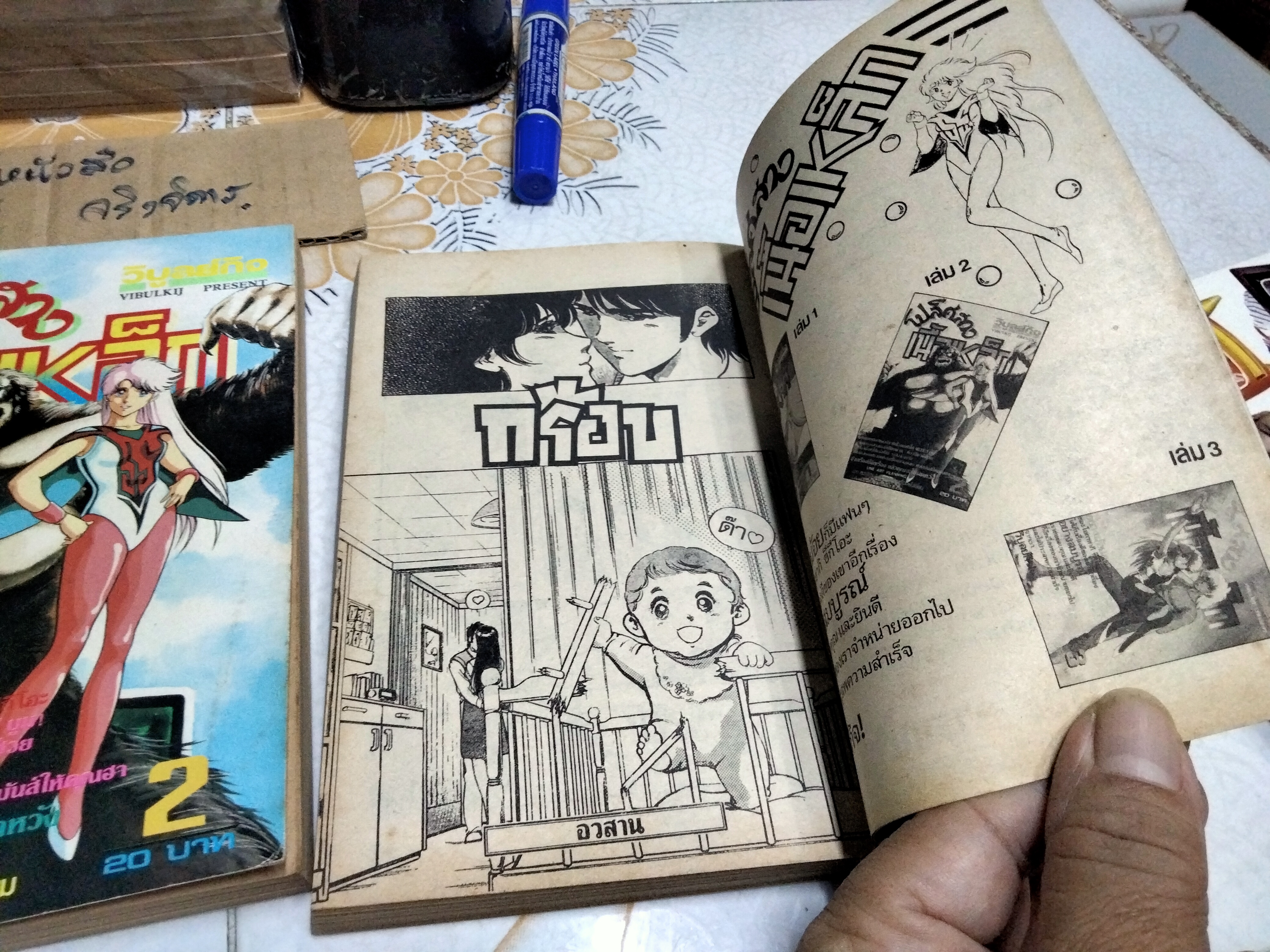 โปลิศสาวเนื้อเหล็ก (3 เล่มจบ) ผลงานของ โอกาซากิ ซึกึโอะ ผู้เขียนเรื่อง จัสตี้