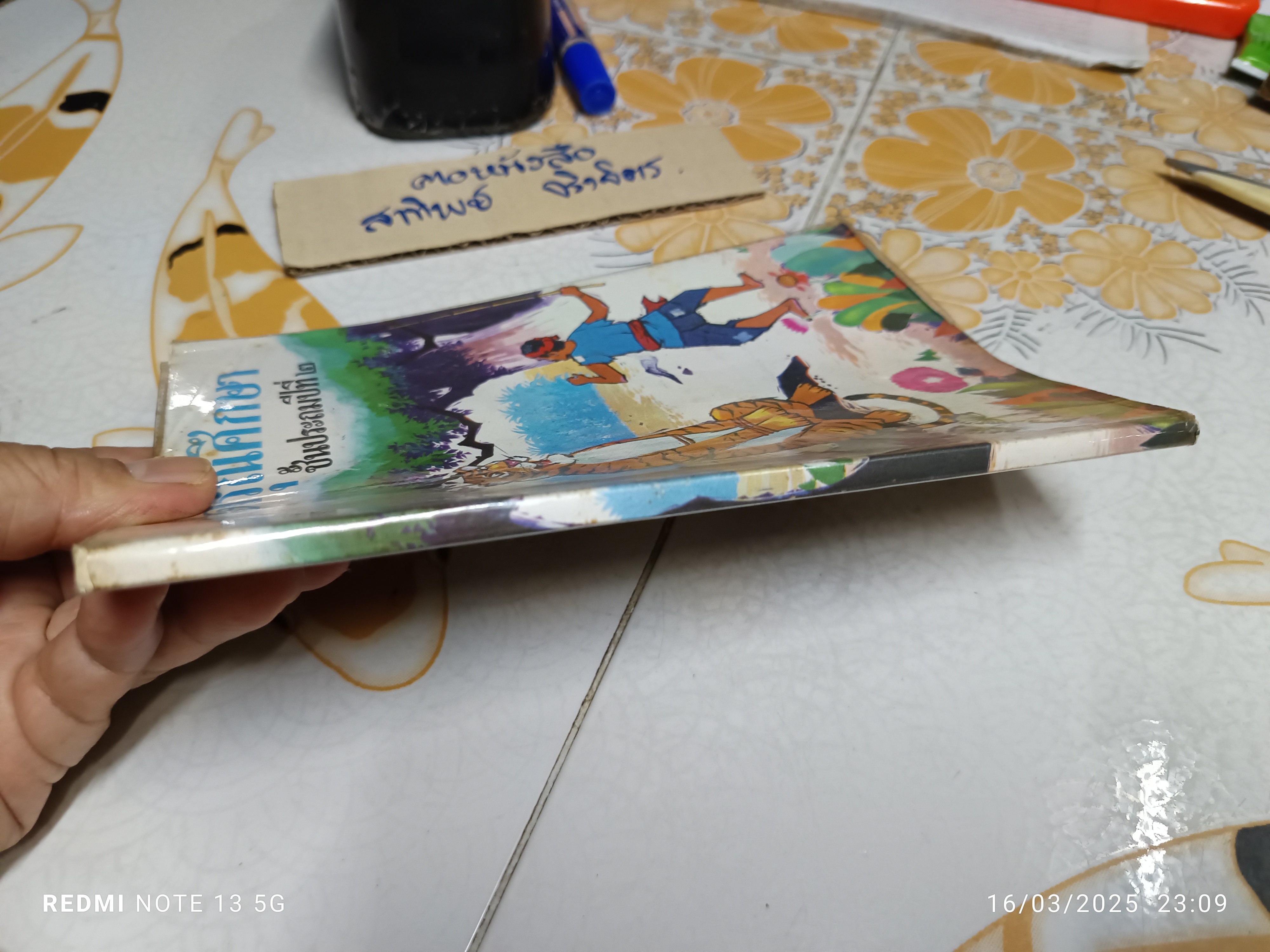 ดรุณศึกษา ชั้นประถมปีที่ 2 พิมพ์ปีพ.ศ 2535 **สินค้าหมด**