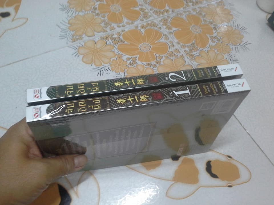 จับอิดนึ้ง (2 เล่มจบ) โดย โก้วเล้ง , น.นพรัตน์ เรียบเรียง **สินค้าหมด**