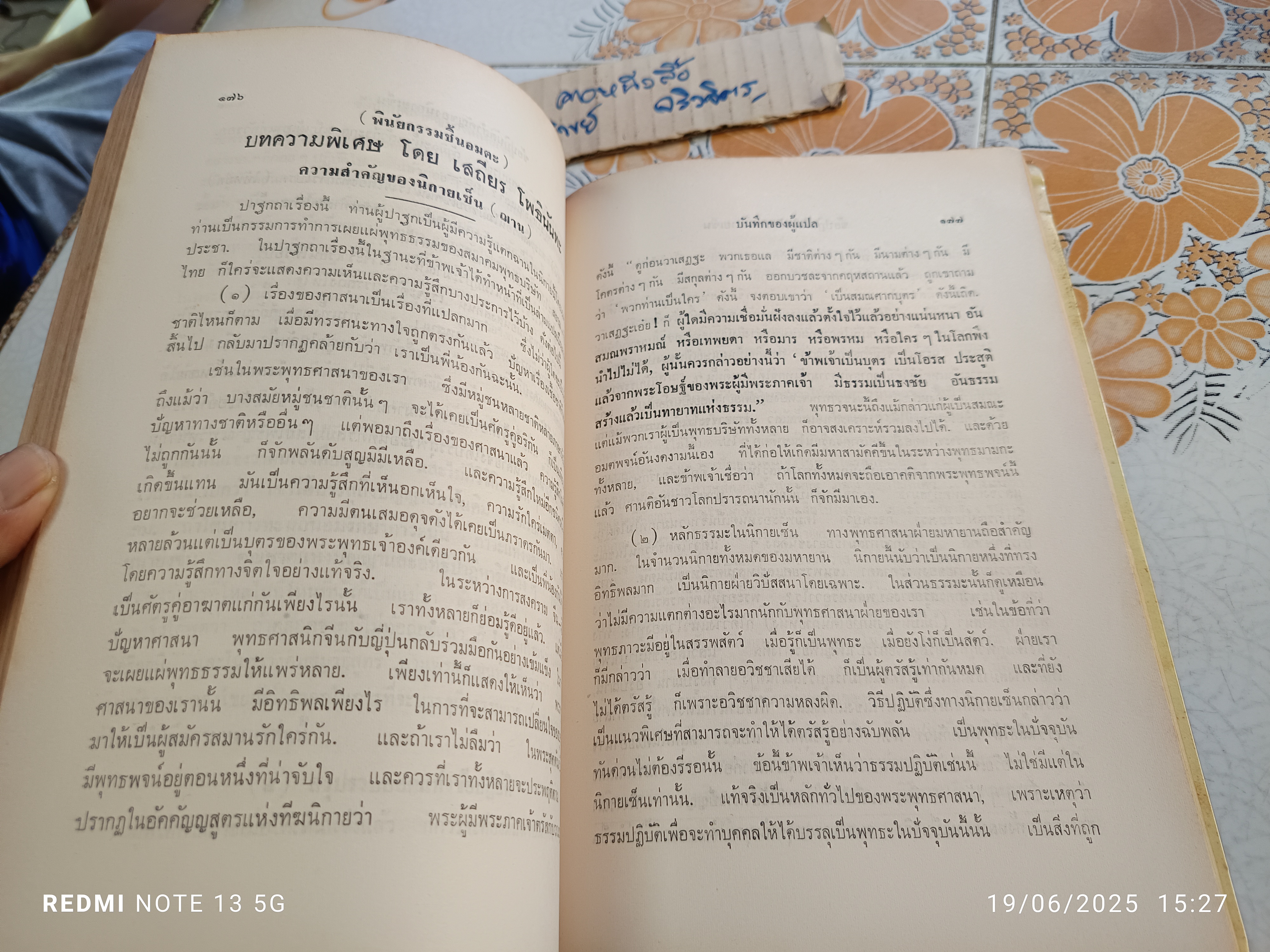 สูตรของเว่ยหล่าง กับ ปาฐกถาเกี่ยวกับนิกายเซ็น ผลงานของ เว่ยหล่าง แปลเป็นภาษาไทยโดย พุทธทาสภิกขุ พิมพ์ครั้งที่ 7/2515 **สินค้าหมด**
