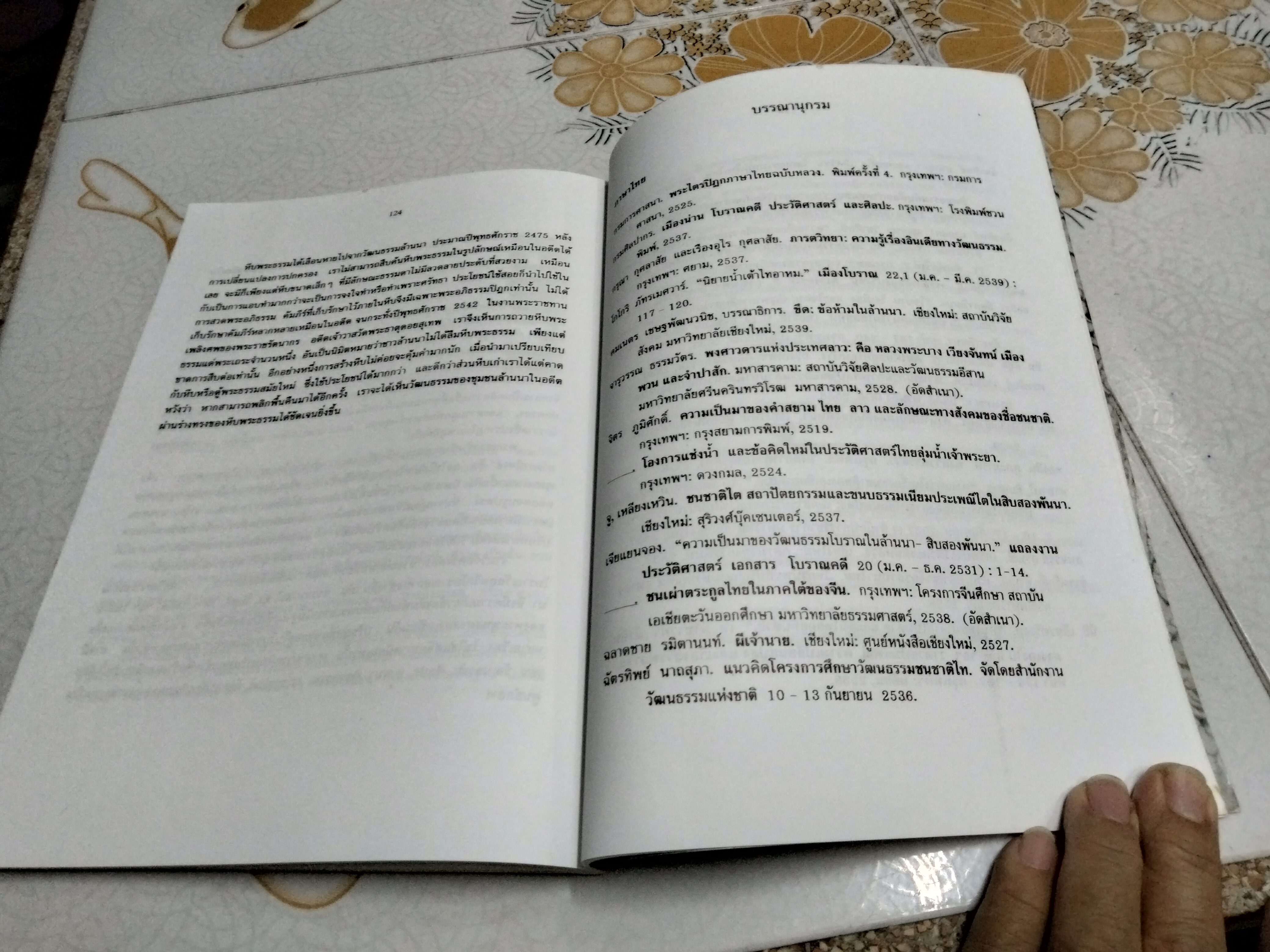 รายงานการวิจัยเรื่อง คติความเชื่อเรื่องจักรวาลนิยมที่ปรากฏบนหีบพระธรรมในล้านนา - พระมหาบุญไทยฯ