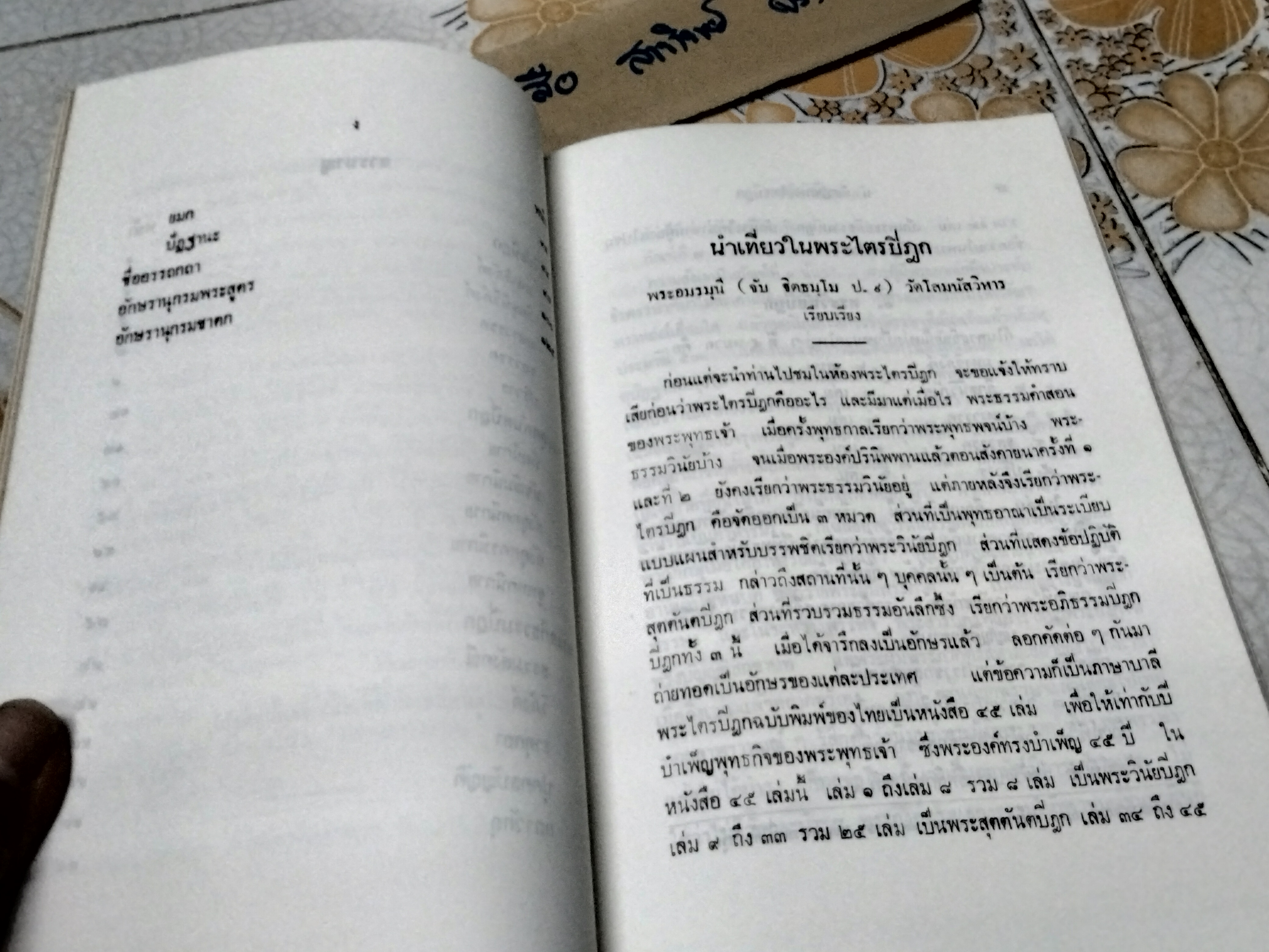 นำเที่ยวในพระไตรปิฎก สมเด็จพระวันรัต (จับ ฐิตธมฺโม) มูลนิธิมหามกุฏฯ พิมพ์ถวายในงานพระราชทานเพลิงศพ สมเด็จพระวันรัต (จับ ฐิตธมฺมเถร) **สินค้าหมด**