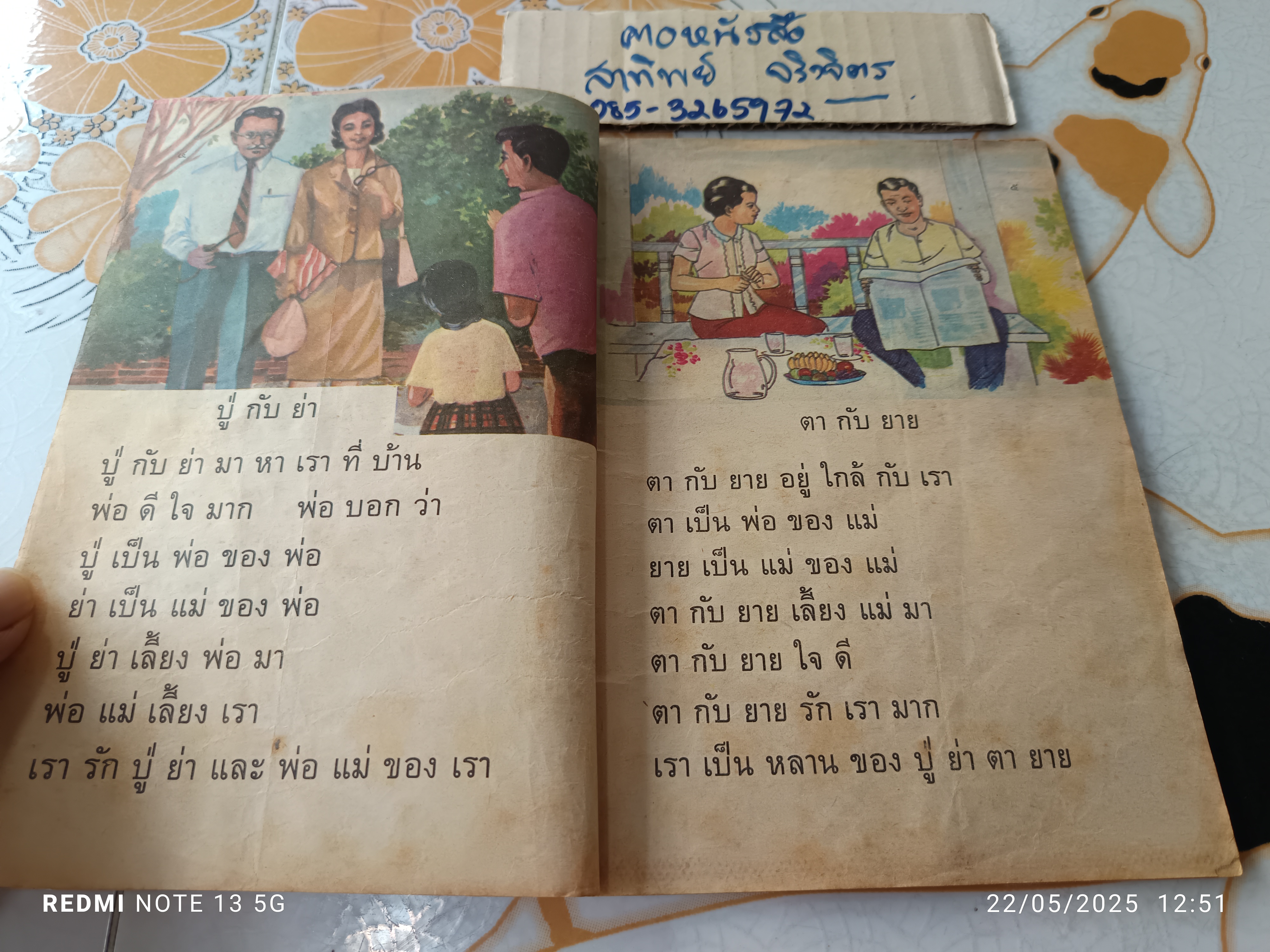 แบบสอนอ่านวิชา สังคมศึกษา ชั้นประถมปีที่ 1 พิมพ์ครั้งที่ 11 พ.ศ. 2511 สำนักพิมพ์ไทยวัฒนาพานิช (มีรอยตัด 1 จุด)