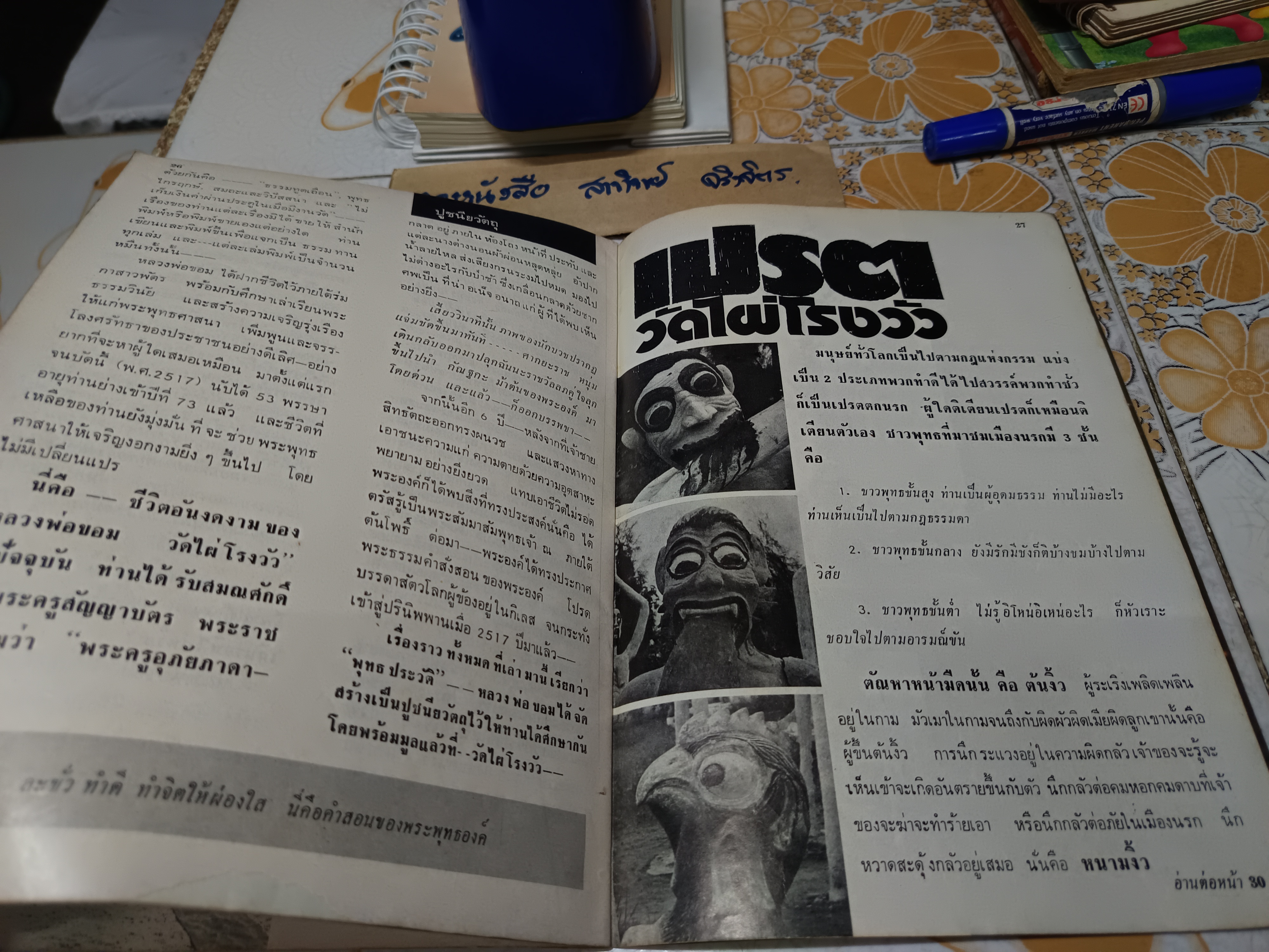 หนังสือ ประวัติวัดโพธาราม (วัดไผ่โรงวัว)