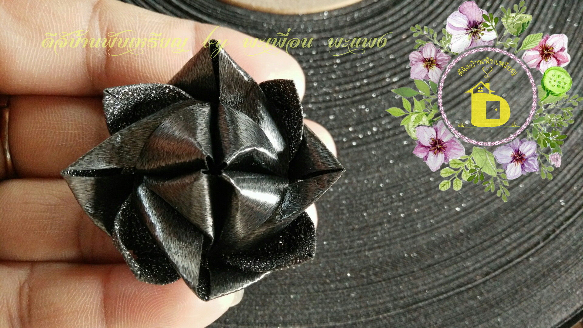 ดอกบัวสาย(ริบบิ้นพิเศษ)