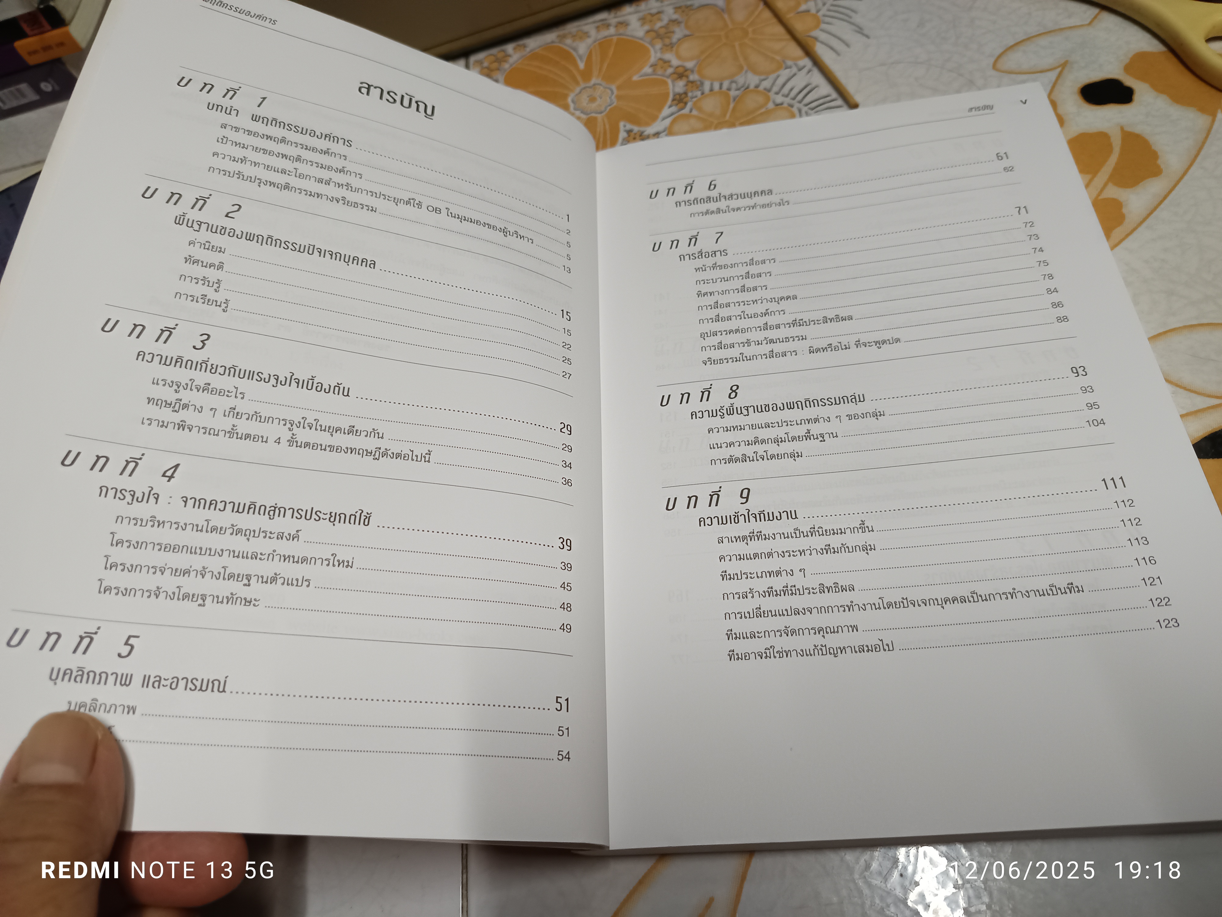 พฤติกรรมองค์การ Organization Behavior โดย รังสรรค์ ประเสริฐศรี พิมพ์ปีพ.ศ 2556