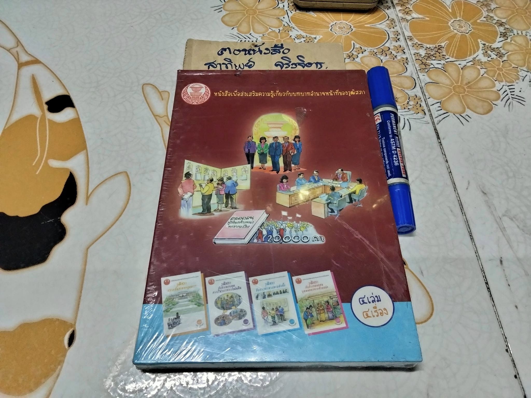 หนังสือเพื่อส่งเสริมความรู้เกี่ยวกับบทบาทอำนาจหน้าที่ของวุฒิสภา - พิมพ์เป็นหนังสือการ์ตูนจำนวน 4 เล่ม 4 เรื่อง