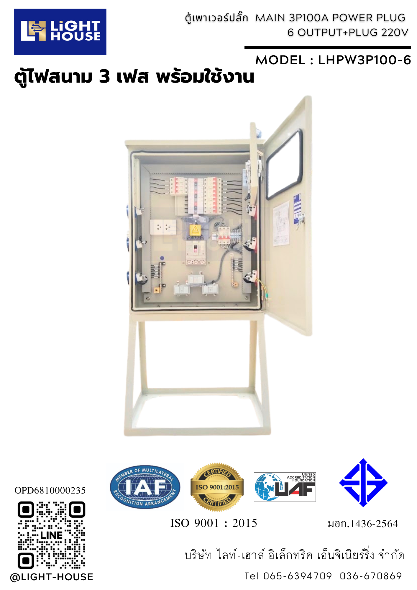 ตู้ไฟสนาม ตู้ปลั๊กชั่วคราว ตู้เพาเวอร์ปลั๊ก ตู้ไฟสนามพร้อมเพาเวอร์ปลั๊กสำหรับใช้ในไซต์งาน POWER PLUG PANEL MAIN 3P : 6 OUTPUT + 1 PLUG 220V-IP55-LHPW3P100-6 Temporary panel