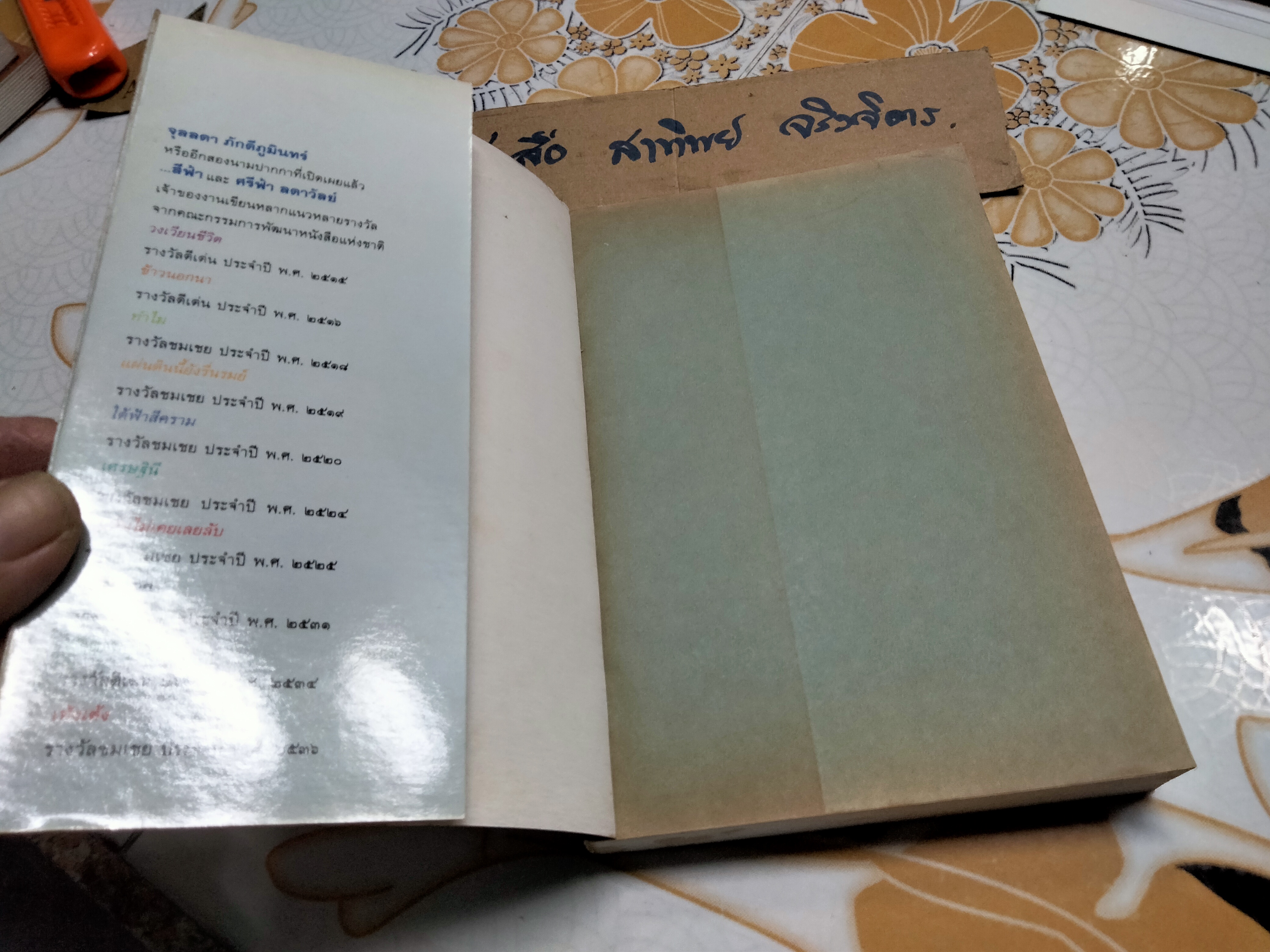 ลางรัก (เล่มเดียวจบ) โดย จุลลดา ภักดีภูมินทร์ ** สินค้าหมด**