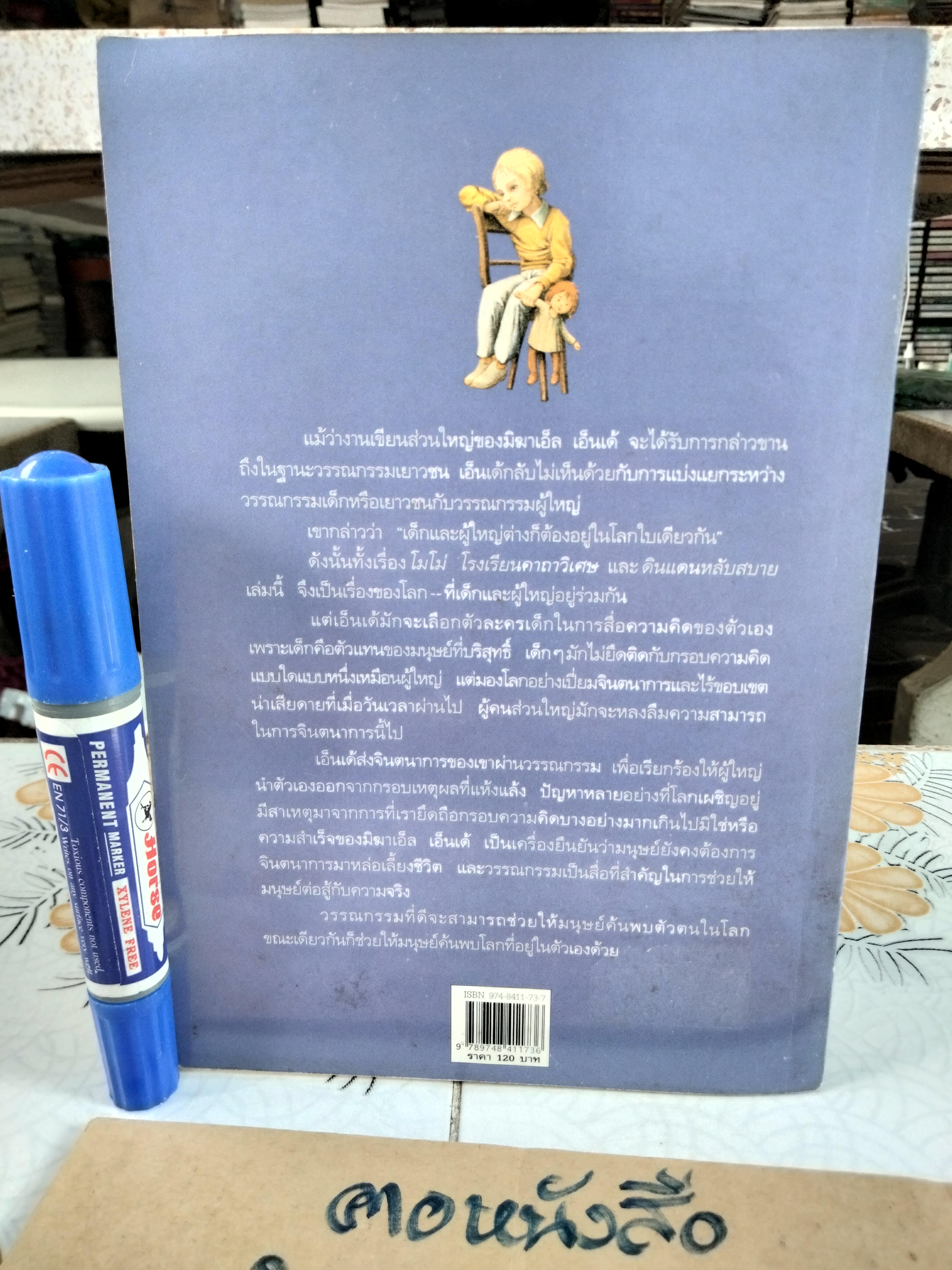 ดินแดนหลับสบาย (DIE ZAUBERSCHULE UND ANDRER GESCHICHTEN) พิมพ์ครั้งแรก กุมภาพันธ์ 2541 - แพรวเยาวชน **สินค้าหมด**