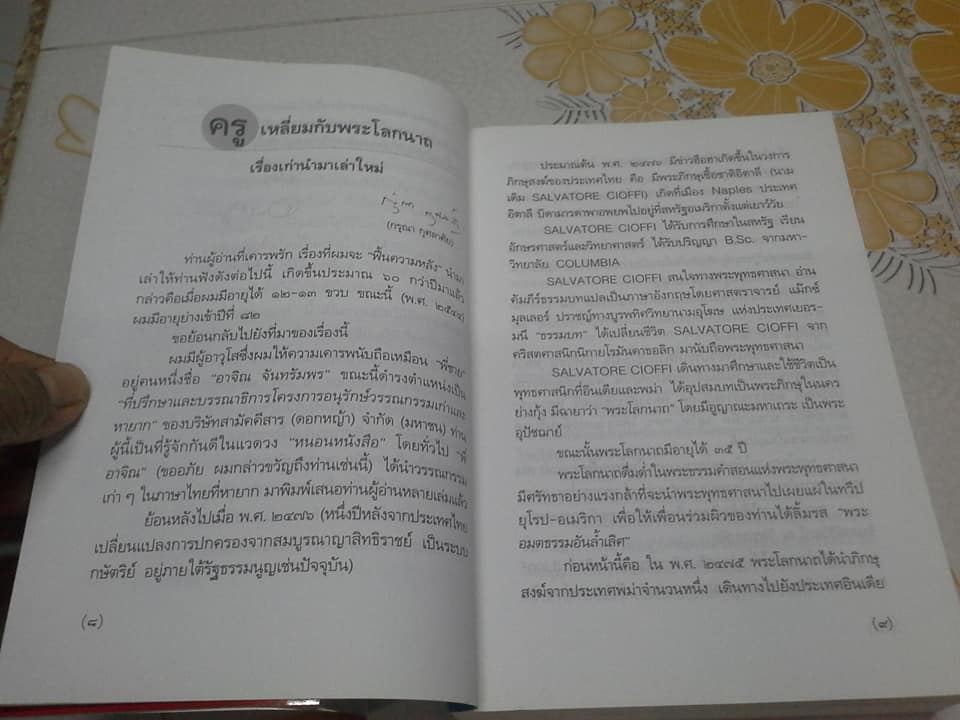 ความไม่พยาบาท - นวนิยายเรื่องแรกของไทย โดย นายสำราญ (ครูเหลี่ยม หรือ หลวงวิลาศปริวัตร) **สินค้าหมด**