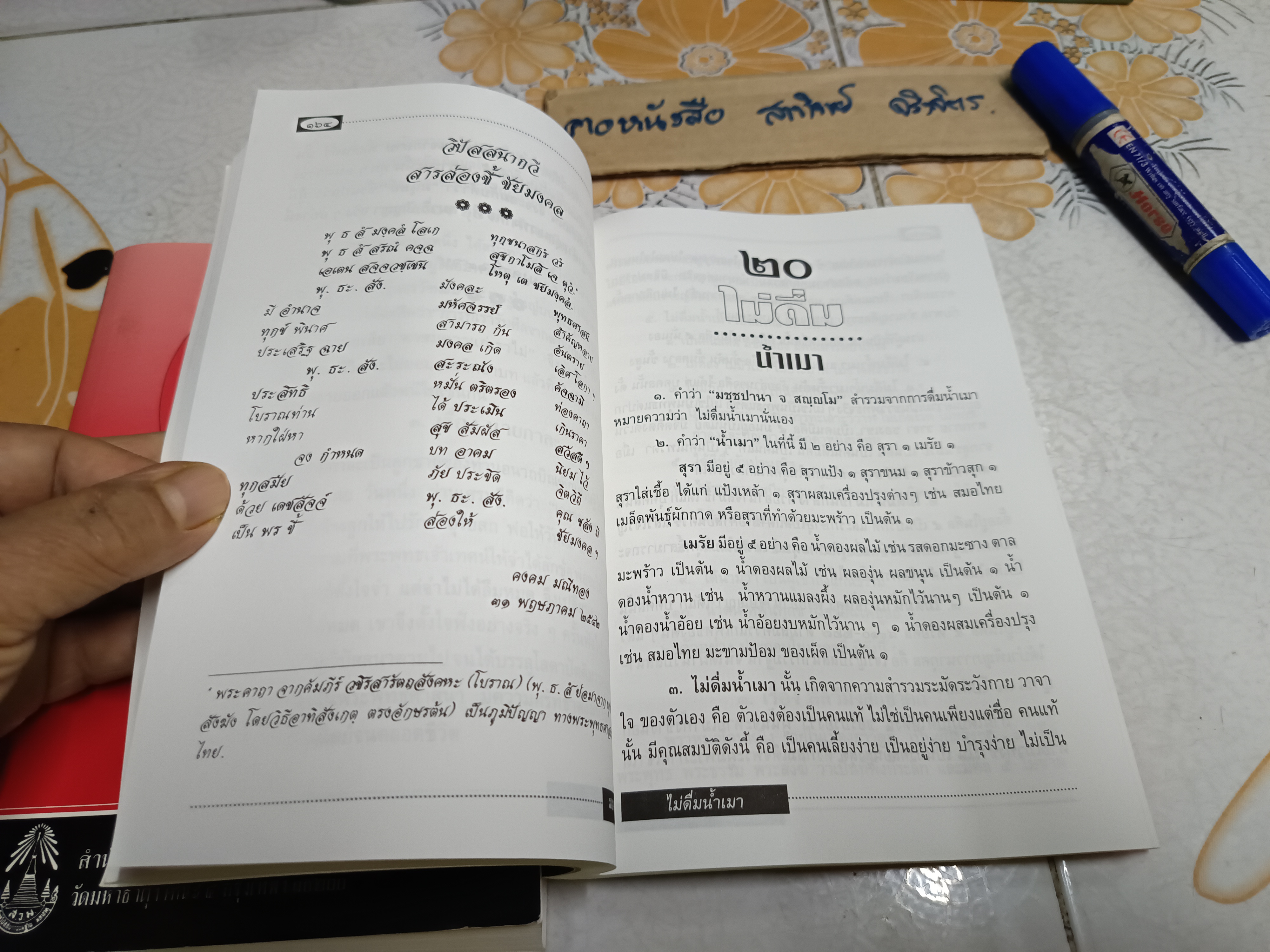 มงคล 38 ประการ โดย พระธรรมธีรราชมหามุนี(โชดก ญาณสิทธิเถร ป.ธ.9) **สินค้าหมด**