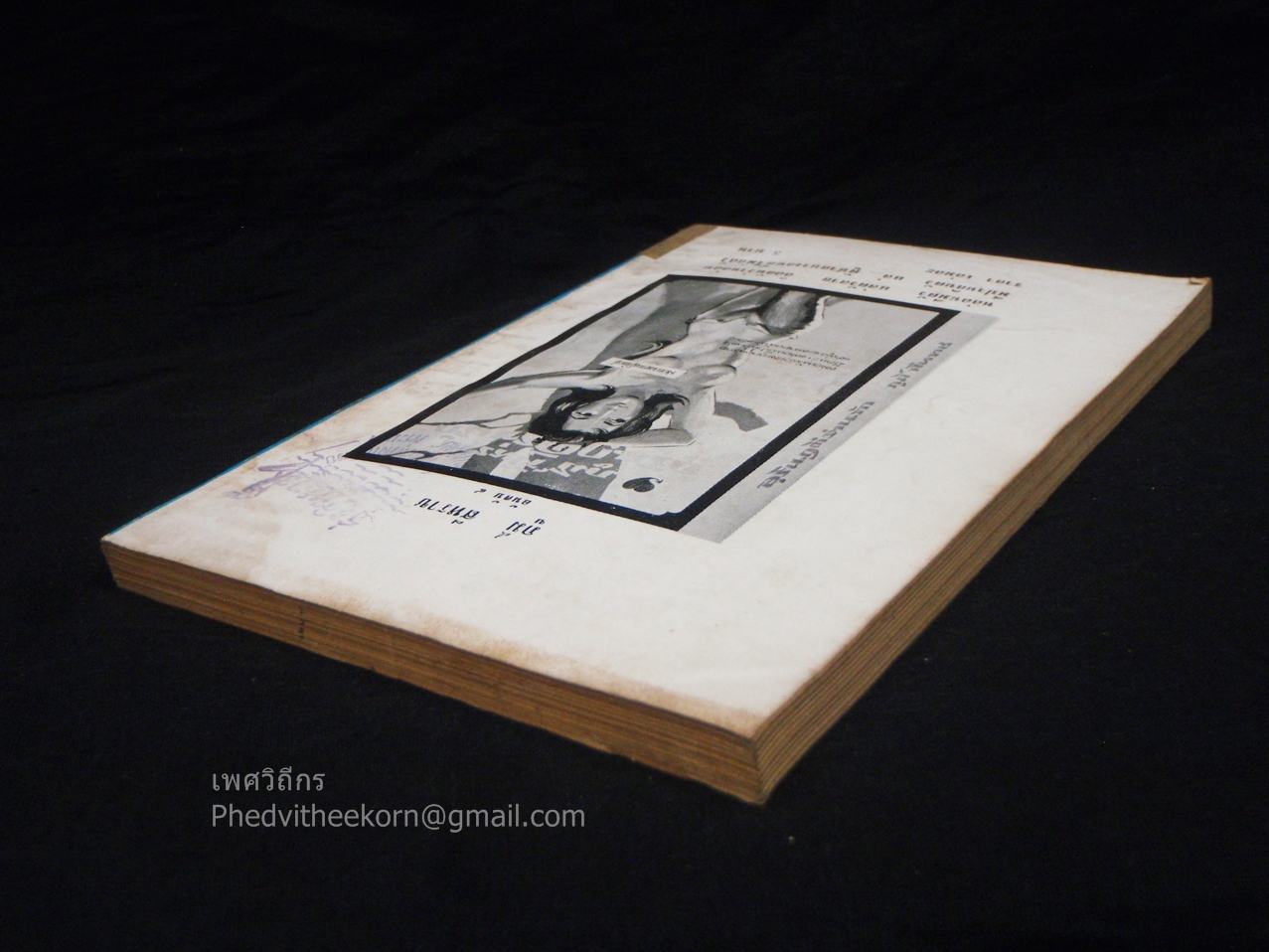 อุระมิราคะนองชู้ โดยภูมิ์.สีหราช จัดพิมพ์-จัดจำหน่ายโดยดอน.ไผ่งามและสำนักงาน29 พ.ศ.2513