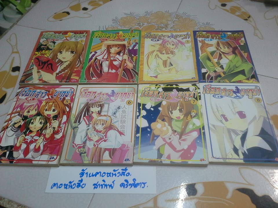 เงือกสาวยากูซ่า (14 เล่มครบชุด) **สินค้าหมด**