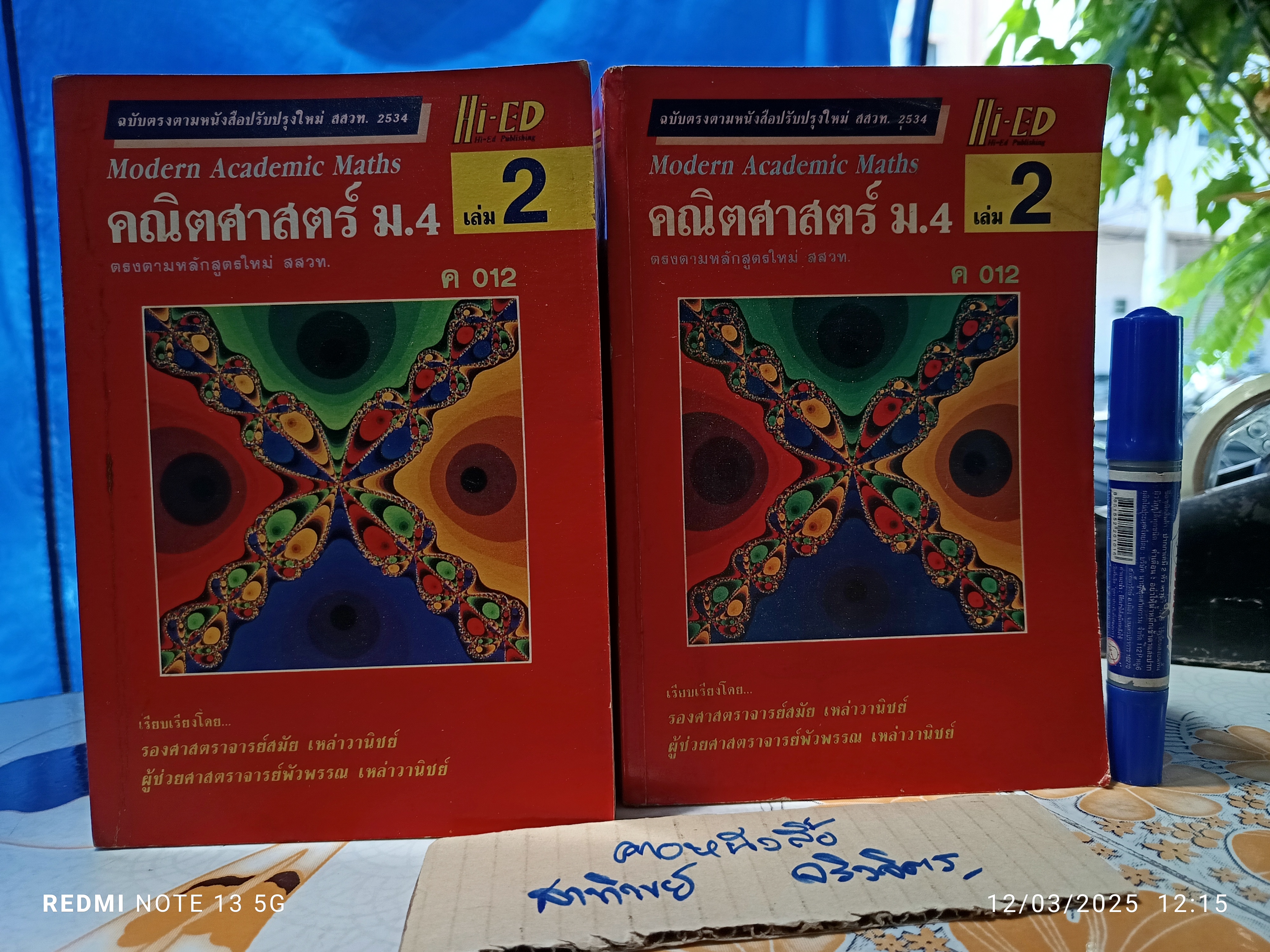 คณิตศาสตร์ ม.4 เล่ม 2 ค 012 โดย รศ.สมัย เหล่าวาณิชย์และ ผศ.พัวพรรณ เหล่าวานิชย์ (Hi-ED) **สินค้าหมด**