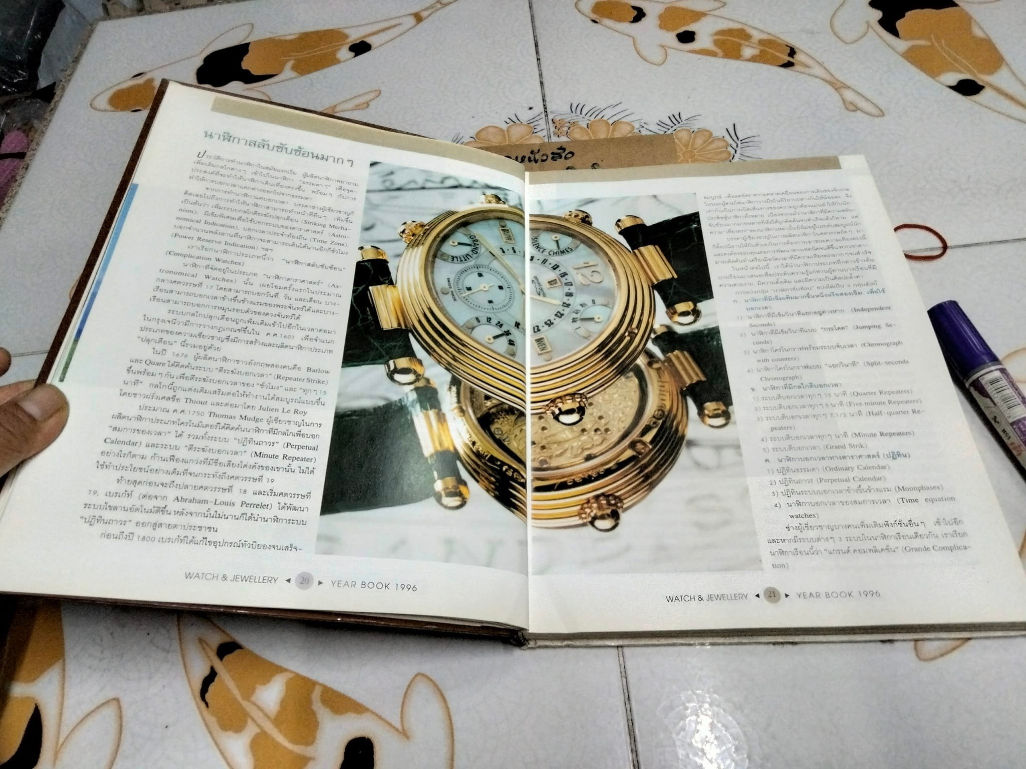 THE WATCH AND JEWELLERY YEAR BOOK 1996