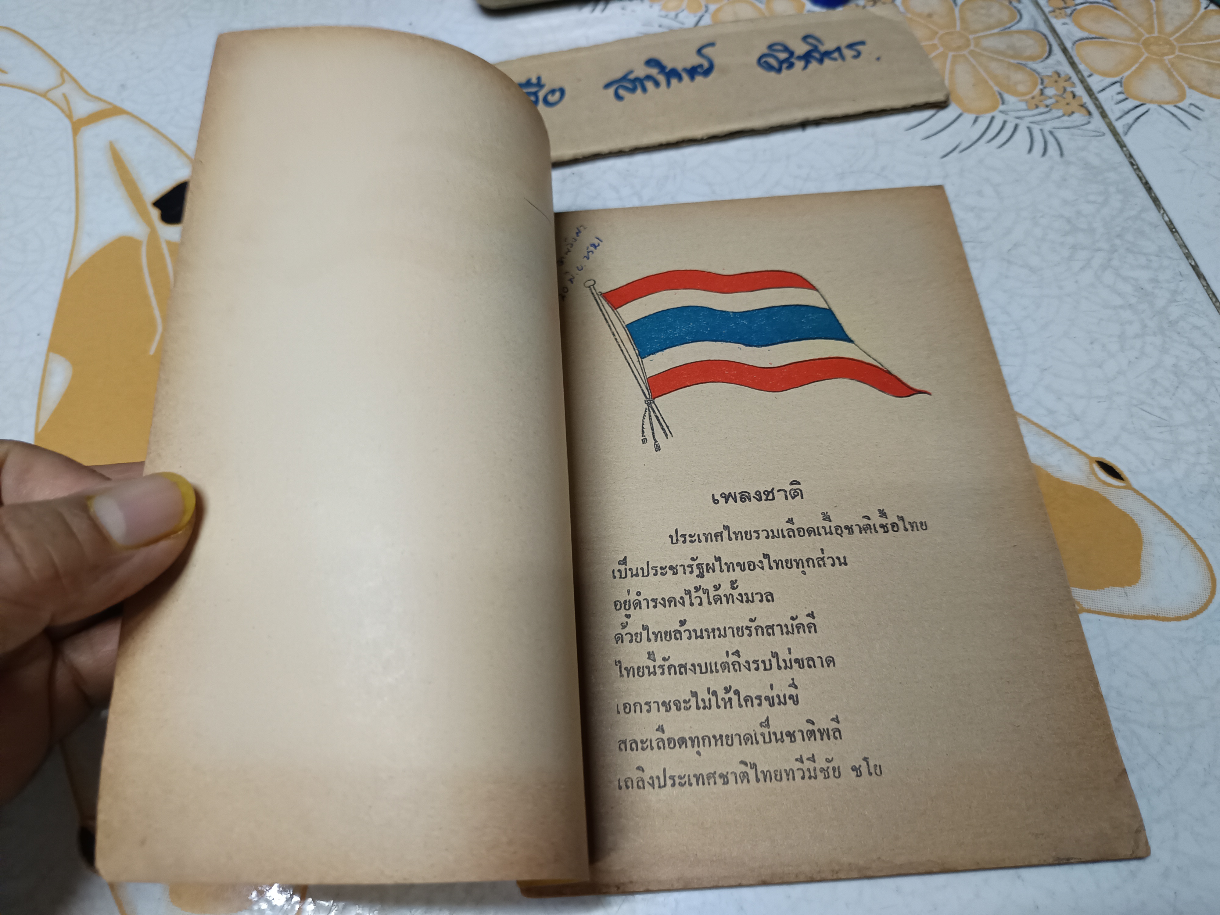 หลักพระพุทธศาสนา ของ นายสุชีพ ปุญญานุภาพ พิมพ์ครั้งที่ 1 กันยายน 2520 **สินค้าหมด**