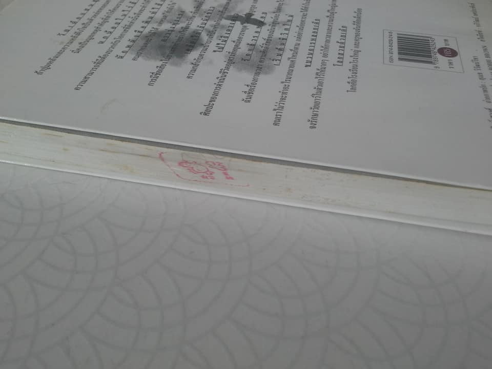 บนเส้นทางชีวิต นิรมล เมธีสุวกุล