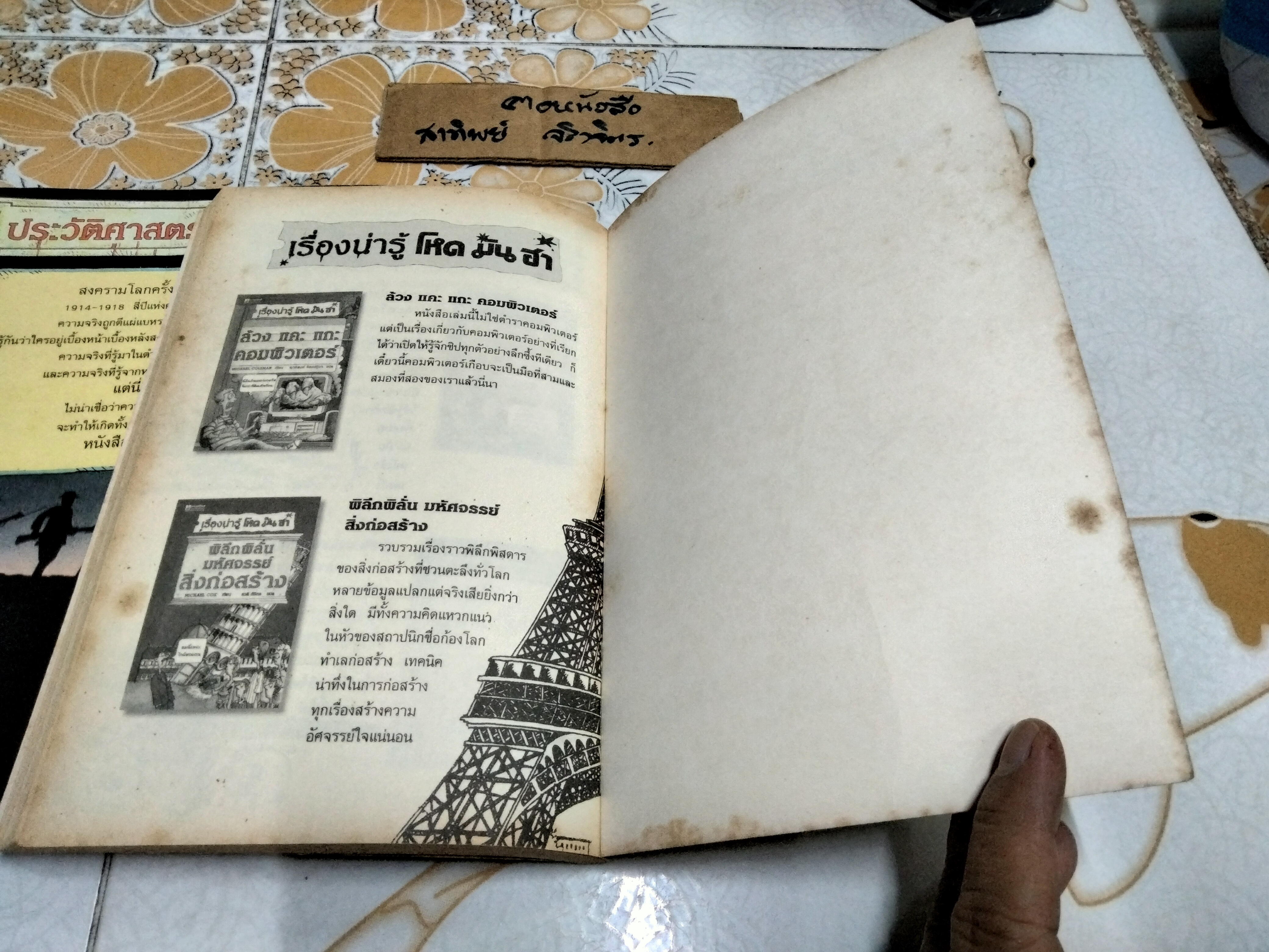 ประวัติศาสตร์โหด มัน ฮา (ขายรวม 2 เล่ม) สงครามโลกครั้งที่ หนึ่ง น่าสะพรึงกลัว + สงครามโลกครั้งที่ สอง สยองขวัญ พิมพ์ครั้งแรก 2544 นานมีบุ๊คส์ ืผู้เขียน Terry Deary (เทอร์รี เดียรี)