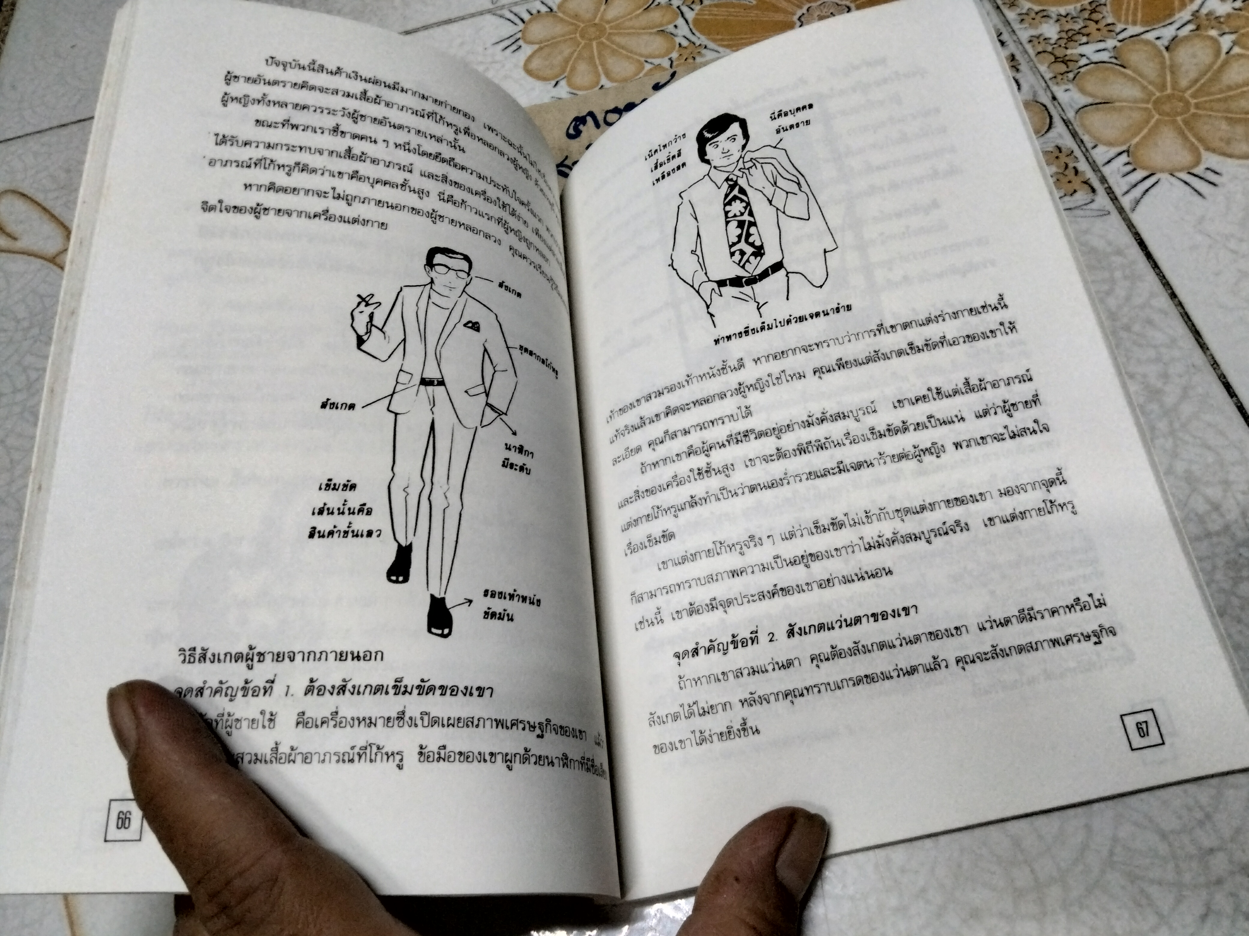 อ่านภาษากาย รู้นิสัย รู้ใจคน โดย ม.อึ้งอรุณ **สินค้าหมด**