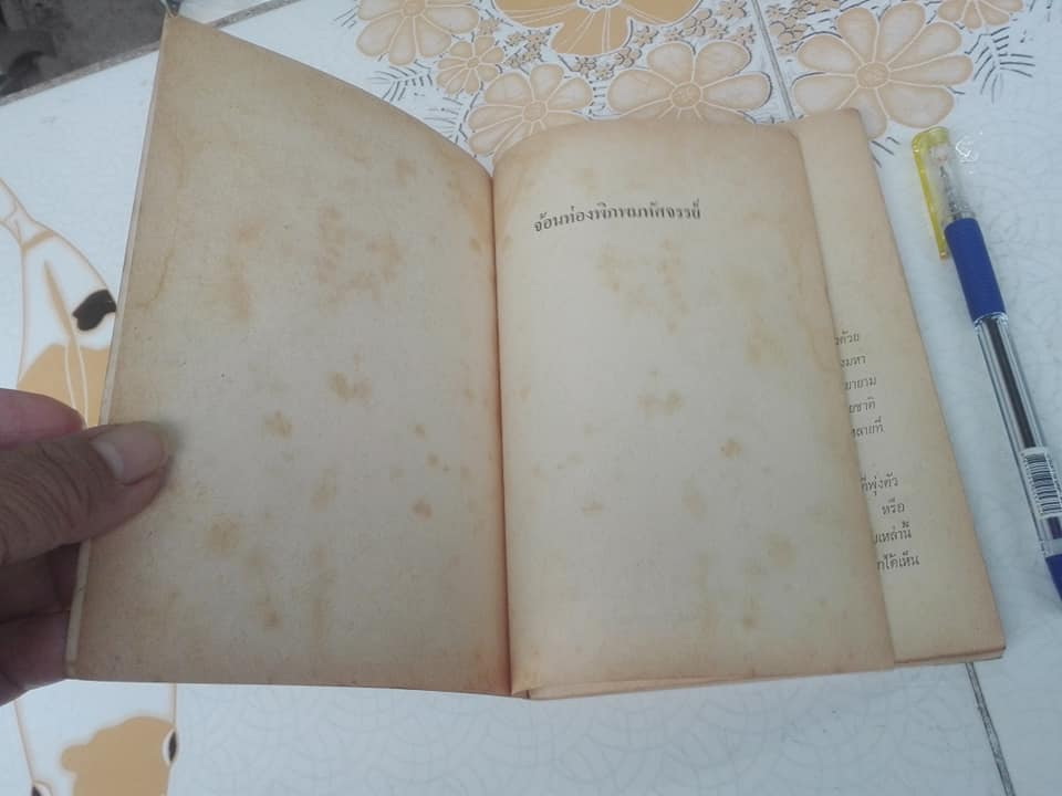 จ้อนท่องพิภพมหัศจรรย์ - เจตน์ เจริญโท เขียน - นวนิยายวิทยาศาสตร์ไทย หนังสือดีวิทยาศาสตร์ 88 เล่ม ประเภทบันเทิงคดี **สินค้าหมด**