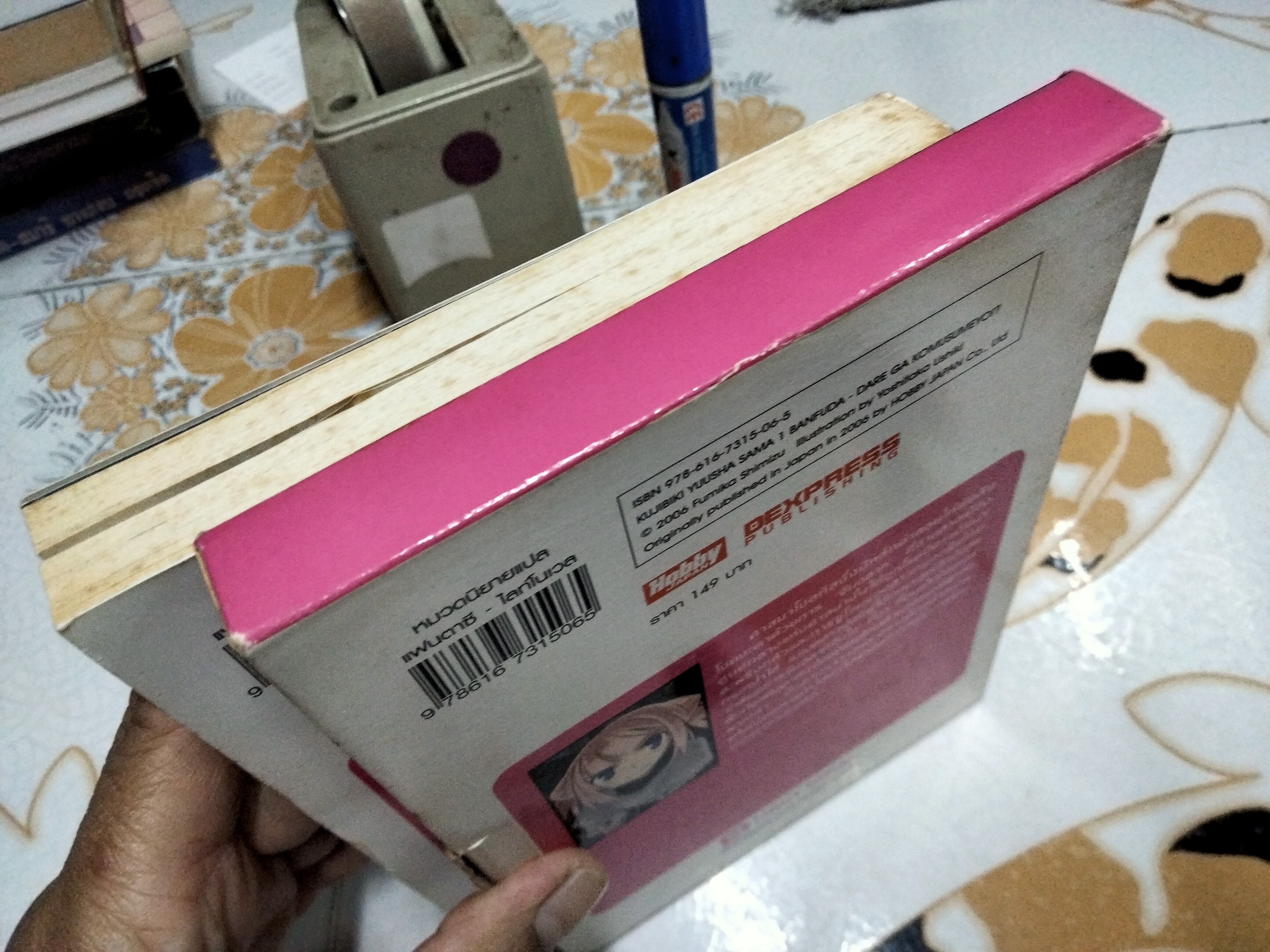 ผู้กล้ามากับดวง 1 ใครเป็นยัยเปี๊ยกกัน!? + กล่อง (ปก) ฟุมิกะ ชิมิซึ เขียน - เดกเพรส/DEXPRESS