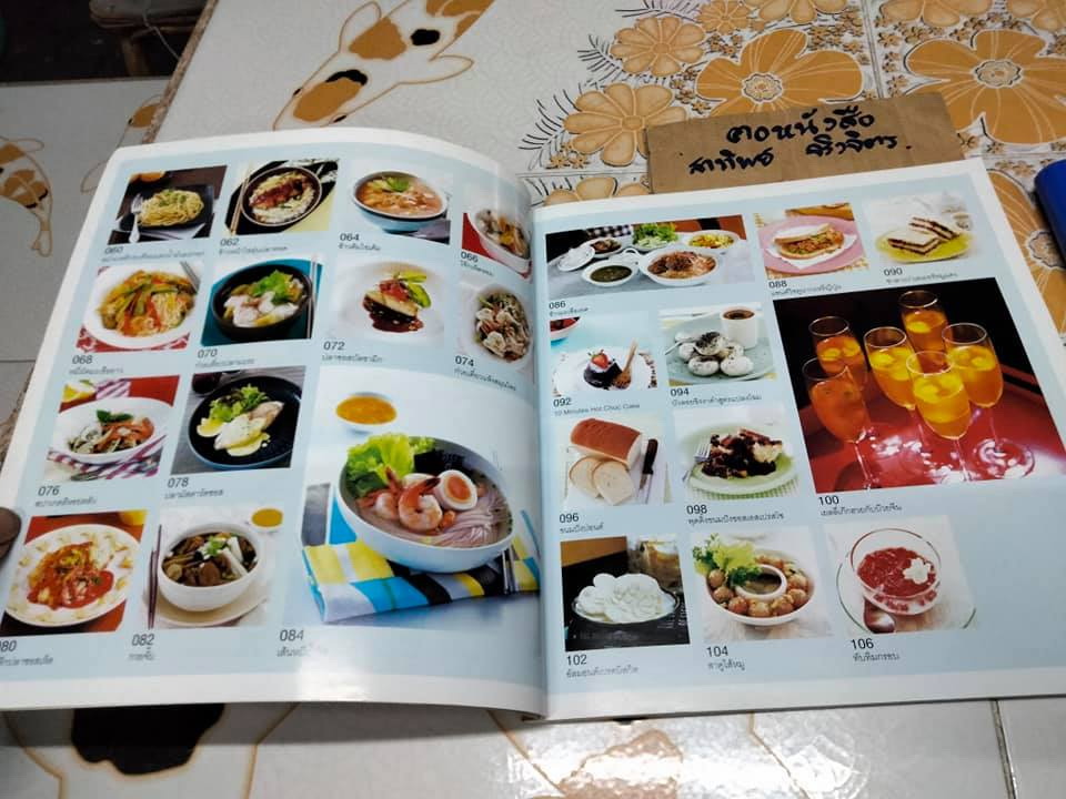 อาหารสุขภาพ 4 ดาว เล่ม 2 ( สนพ.อมรินทร์)