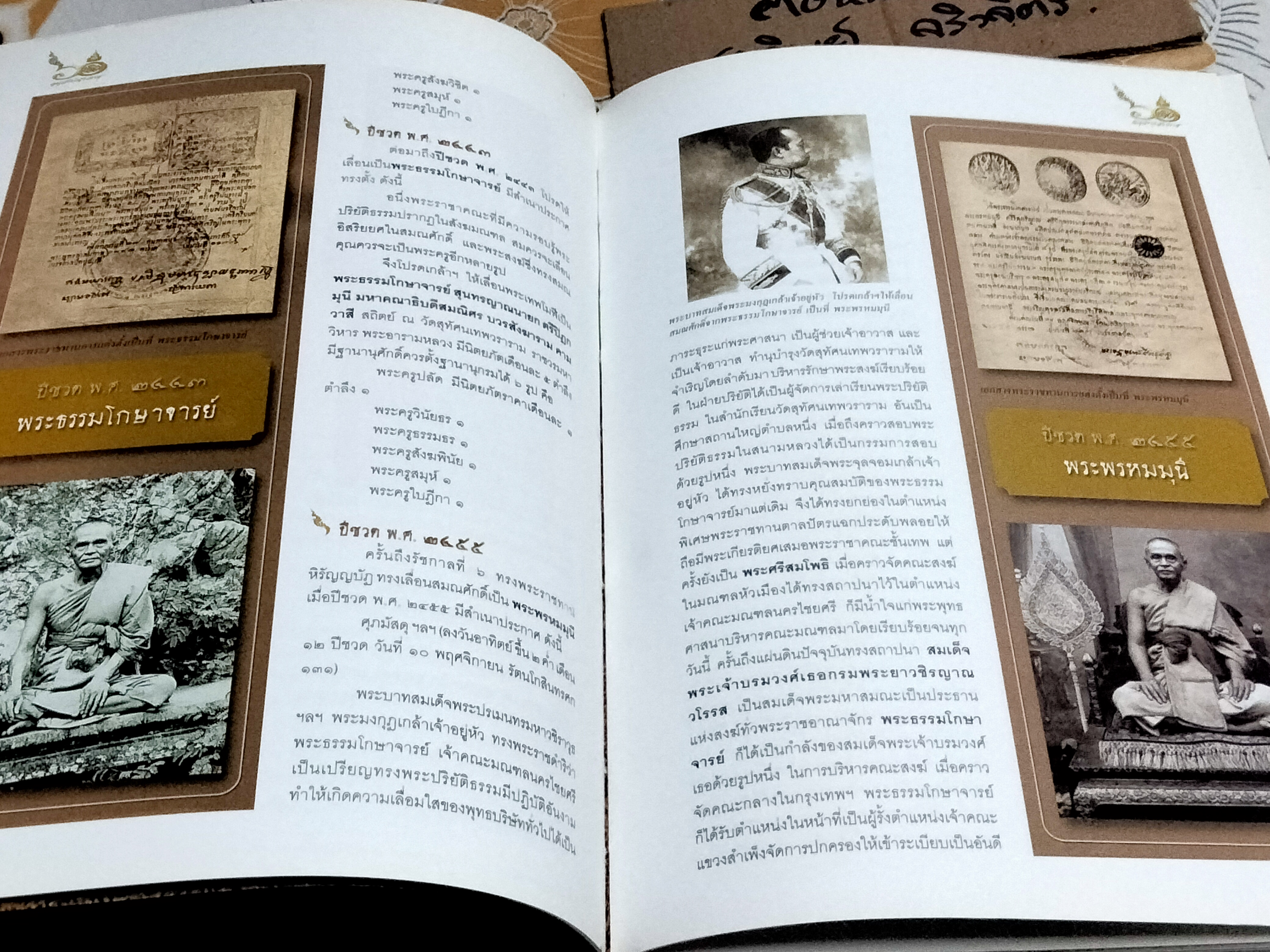 อนุสรณ์สังฆราช เนื่องในโอกาสครบ 60 ปี สมเด็จพระสังฆราชฯ (แพ) วัดสุทัศนเทพวราราม **สินค้าหมด**