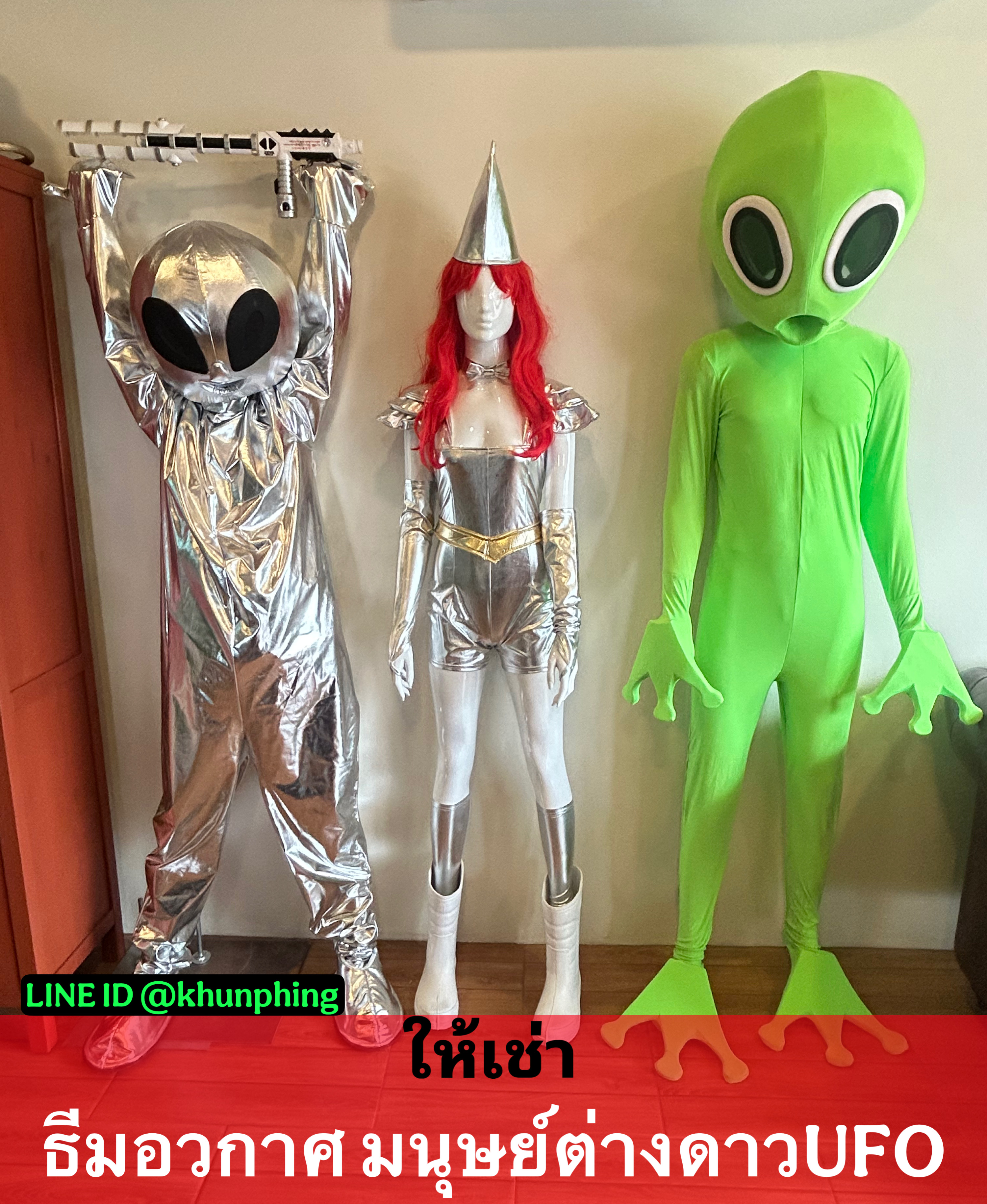 ชุดมนุษย์ต่างดาวอวกาศ UFO