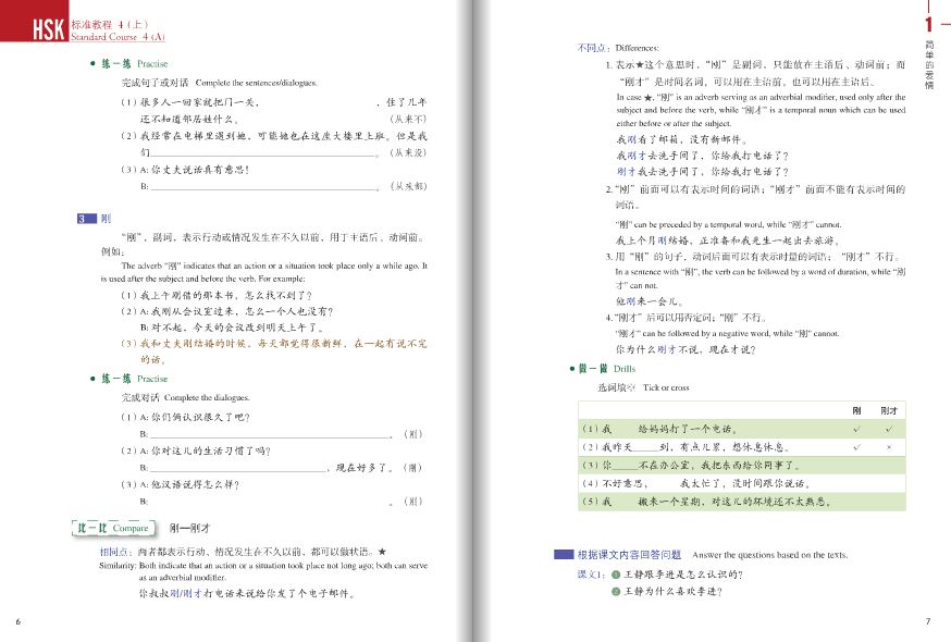 HSK标准教程4 上（含1MP3）HSK Standard Course 4A (with 1MP3) หนังสือเตรียมสอบ HSK Standard Course 4A+MP3