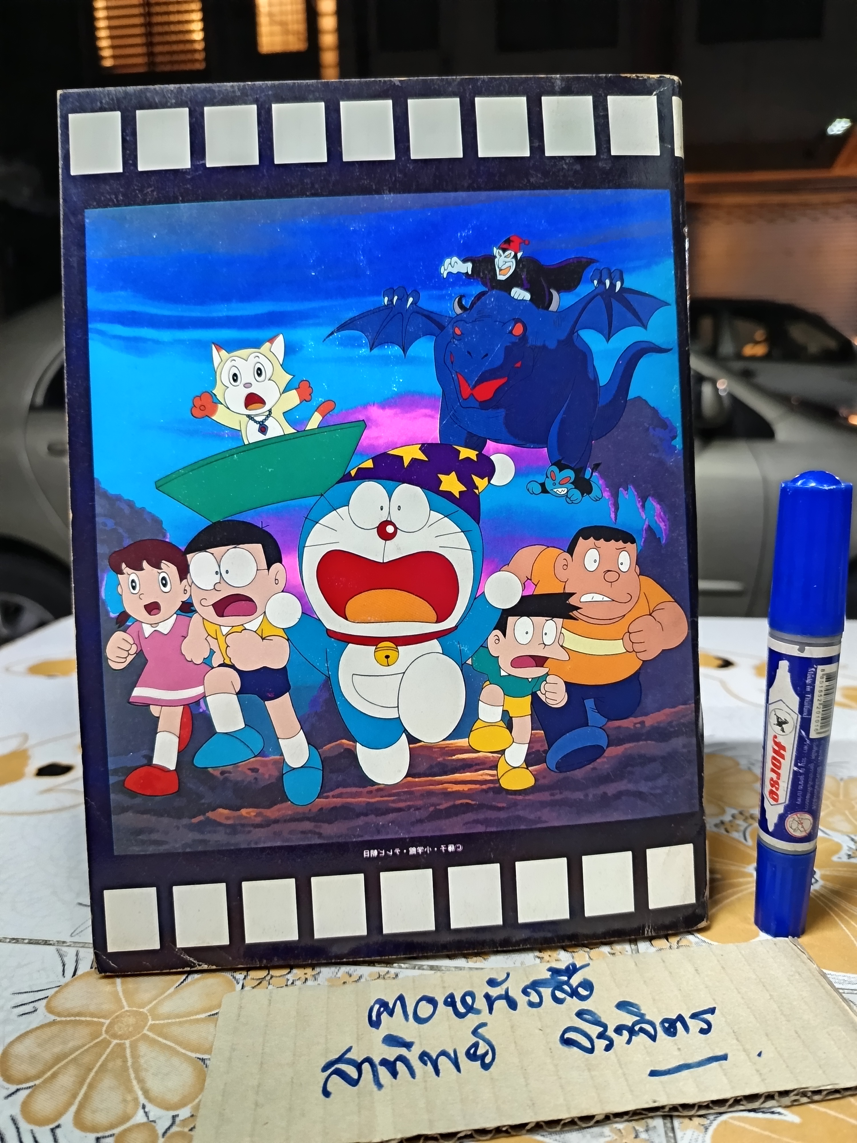 โดเรมอน ผจญภัยแดนเวทย์มนต์ / โดเรมอน (เล่มเดียวจบ) JUMBO COMICS